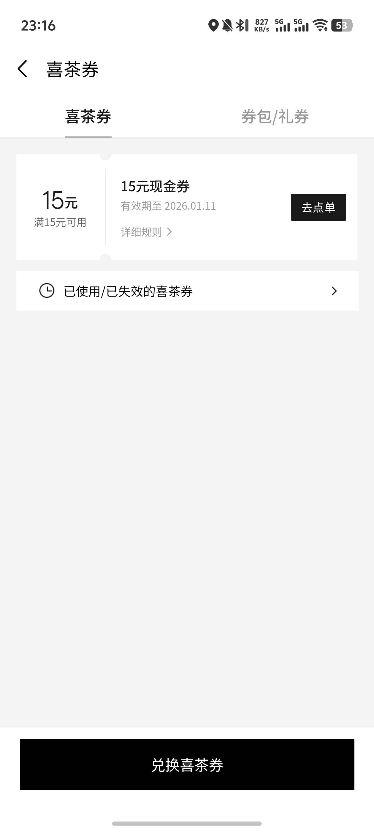 移动云盘抽了个这个喜茶券，能卖5块不

33 / 作者:好HHHH / 