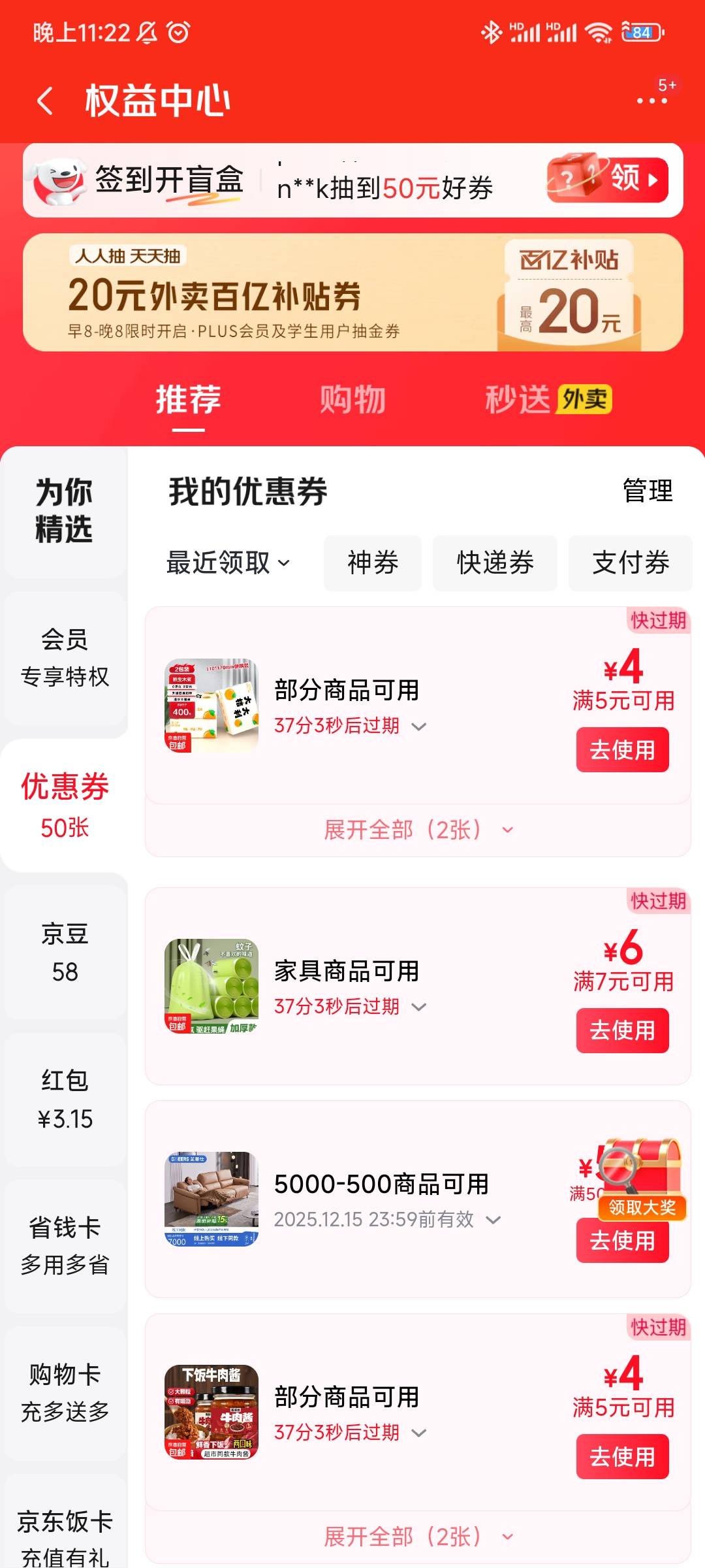 你妹京东我怎么没有，我一张都没用

16 / 作者:随性人生 / 