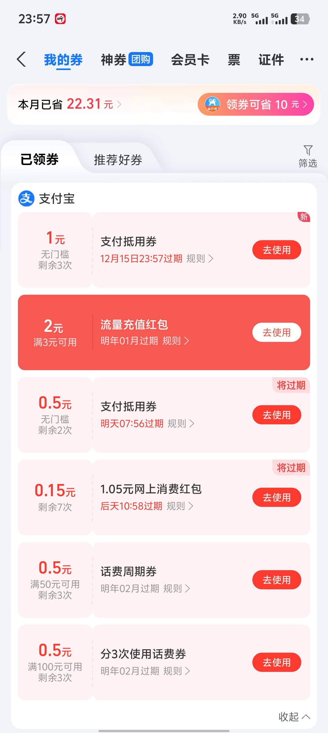 支付宝真恶心，积分换的还要分几次

51 / 作者:你吗拉个巴子 / 