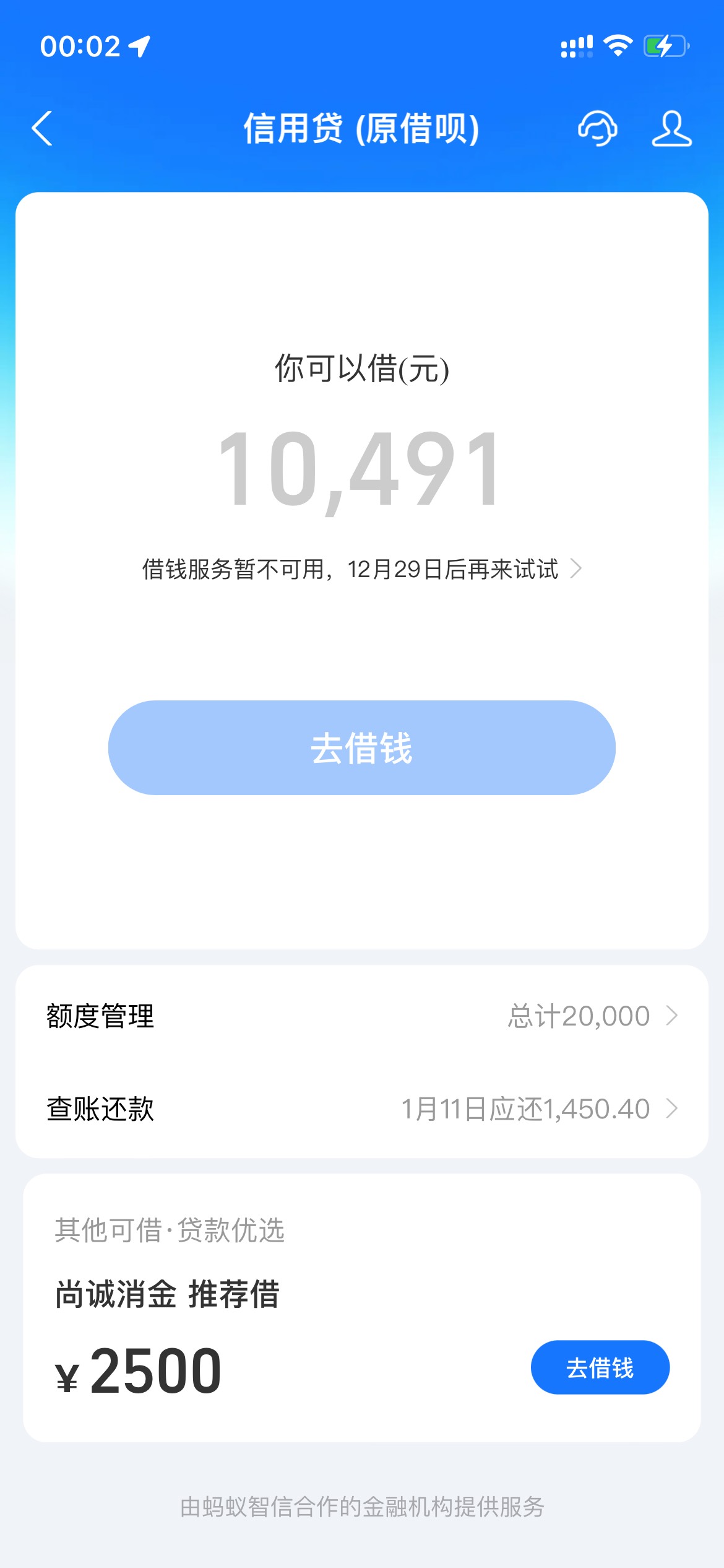 借呗忘了还了，推迟了一天，这个多久能恢复正常啊，目前还了2期了、1日看见的时候这样4 / 作者:追梦人很有爱 / 