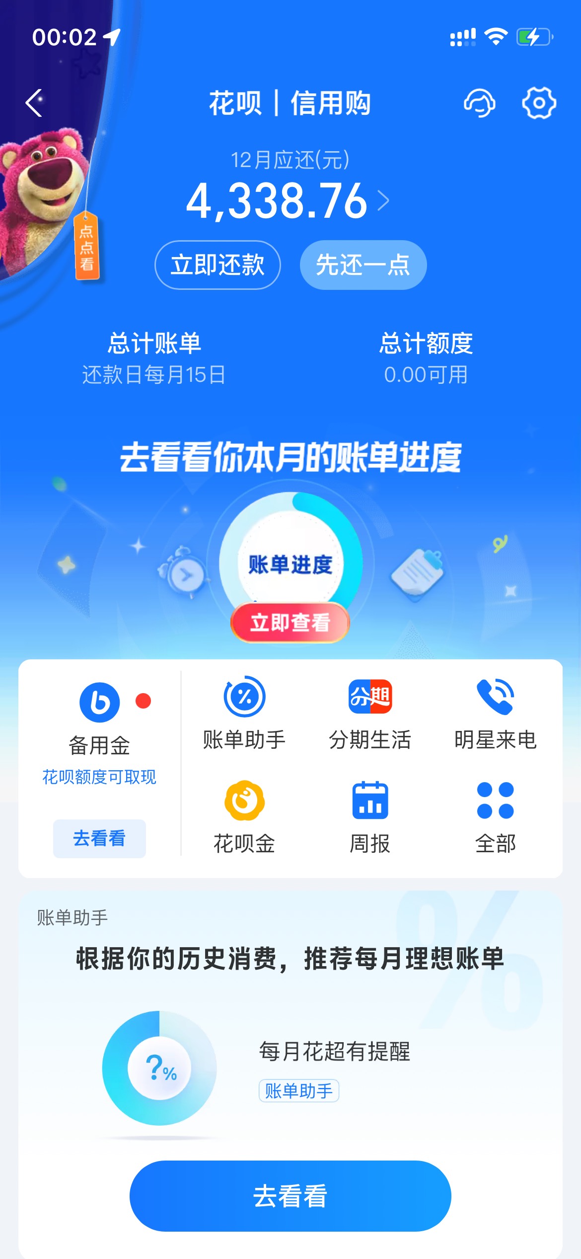 借呗忘了还了，推迟了一天，这个多久能恢复正常啊，目前还了2期了、1日看见的时候这样95 / 作者:追梦人很有爱 / 