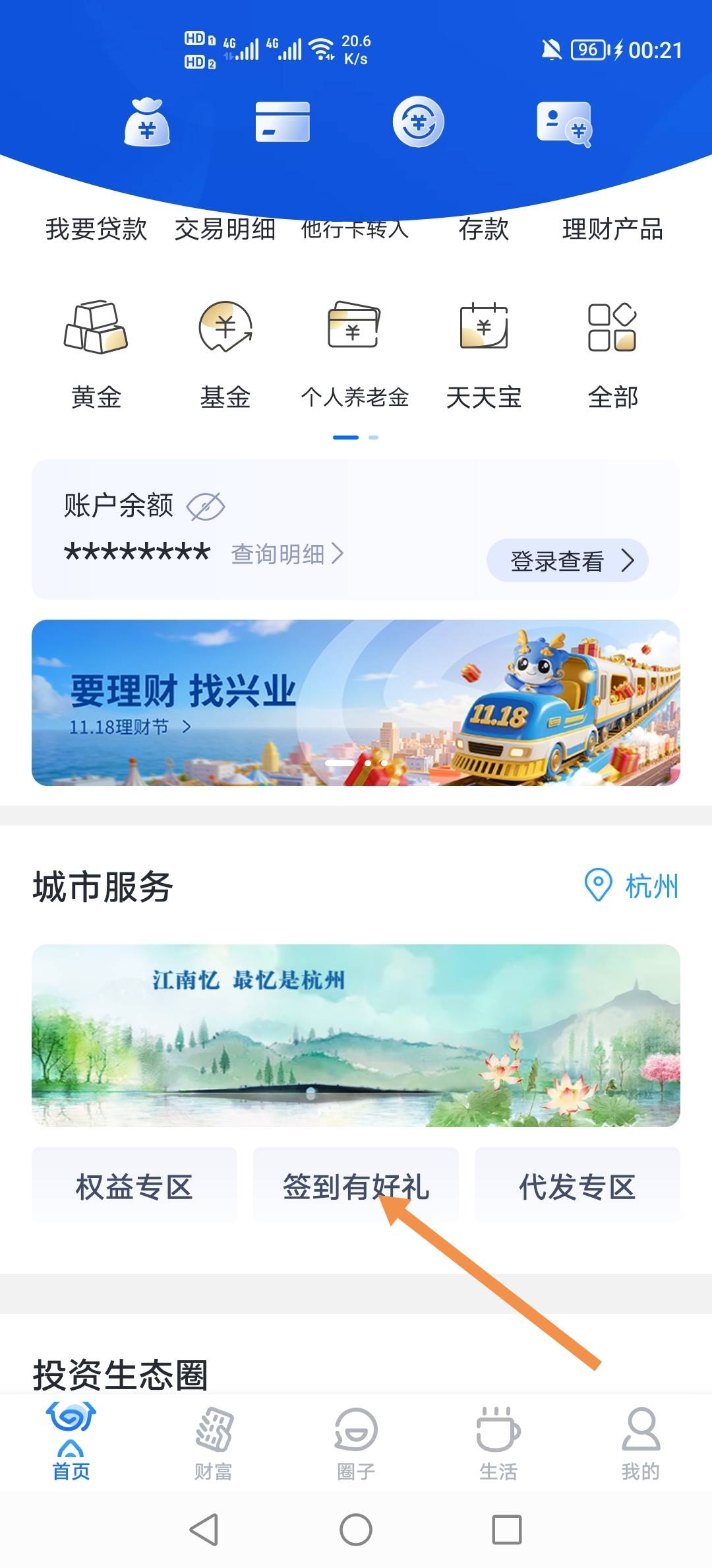 美滋滋。兴业杭州签到12天领优酷月卡，9毛到手


48 / 作者:挂壁老哥饿了mm / 