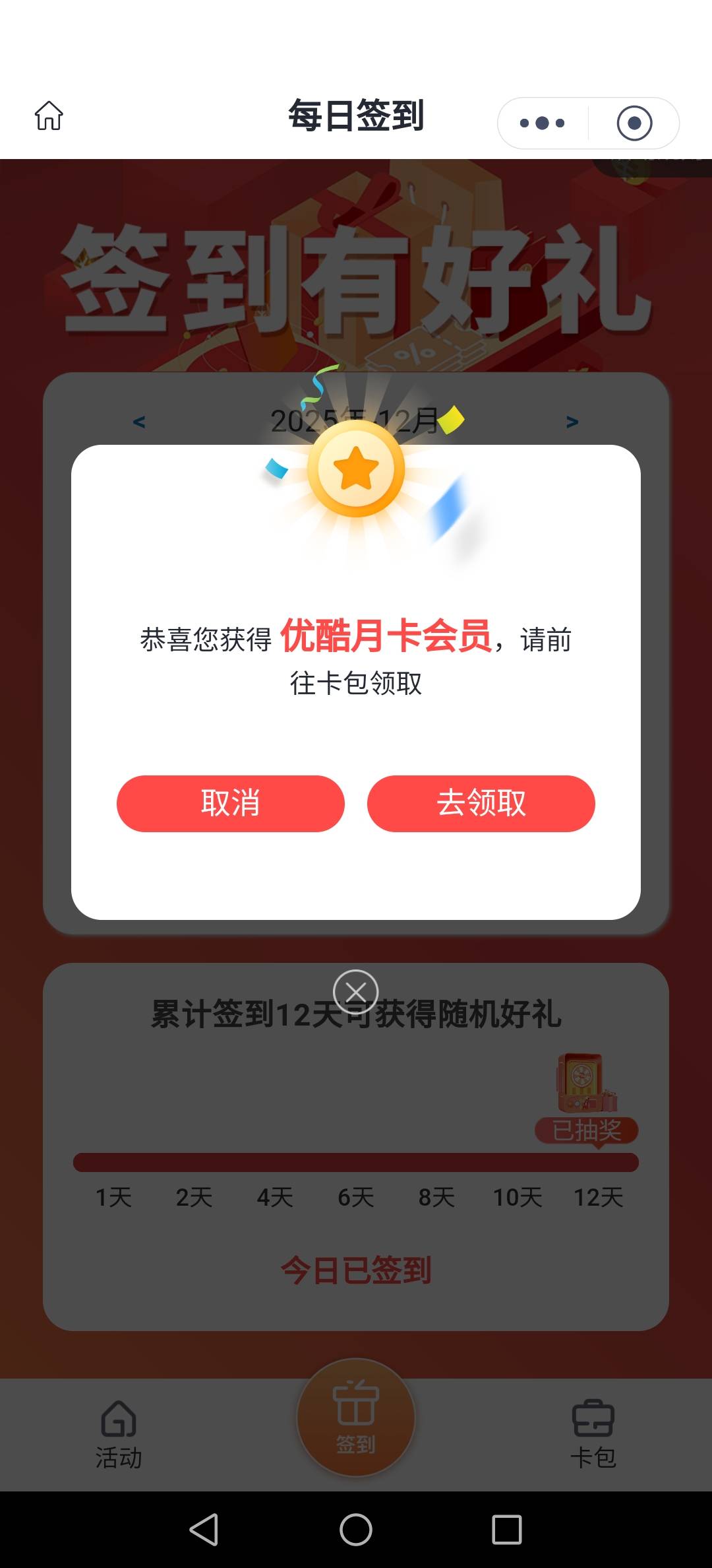 美滋滋。兴业杭州签到12天领优酷月卡，9毛到手


86 / 作者:挂壁老哥饿了mm / 