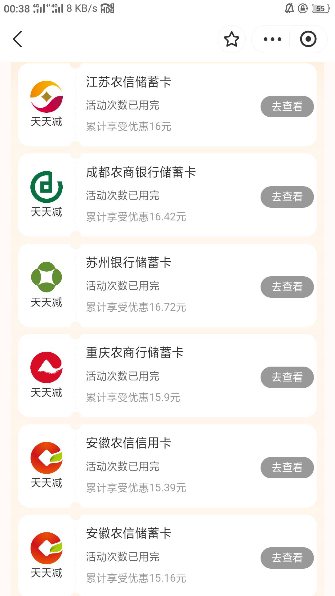 农信双十二天天减每天十几毛低保也没了。一个行大概16。9个行差不多150。加上几个工商60 / 作者:零撸一个亿 / 