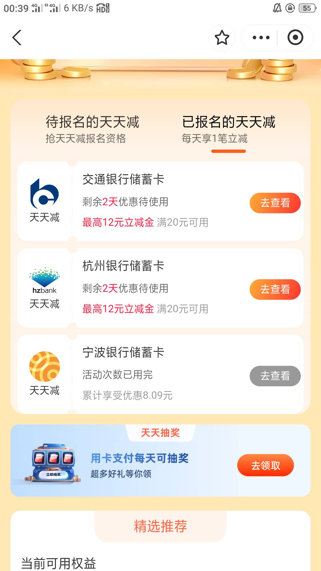 农信双十二天天减每天十几毛低保也没了。一个行大概16。9个行差不多150。加上几个工商55 / 作者:零撸一个亿 / 