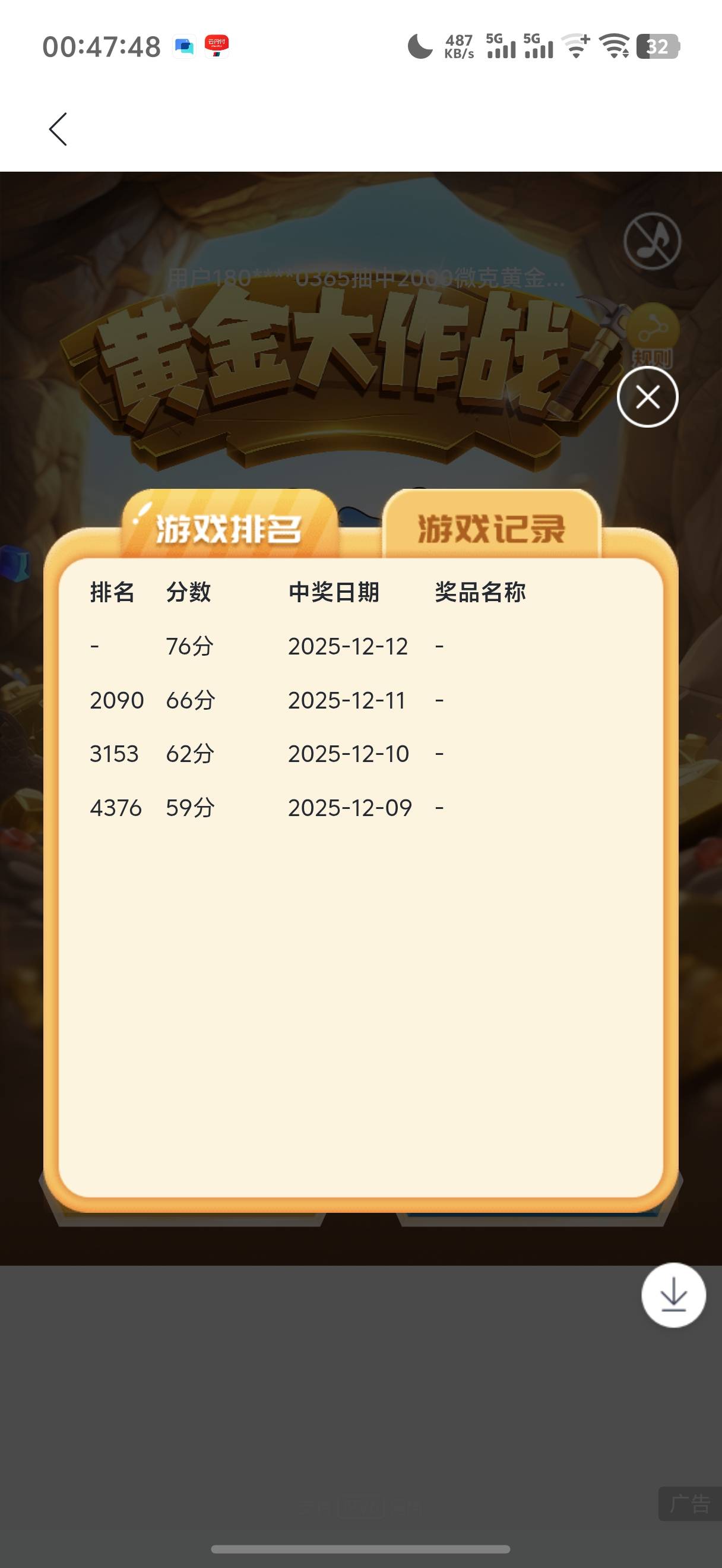 不是，我昨天76分都没奖品吗

53 / 作者:冷人哭哭 / 