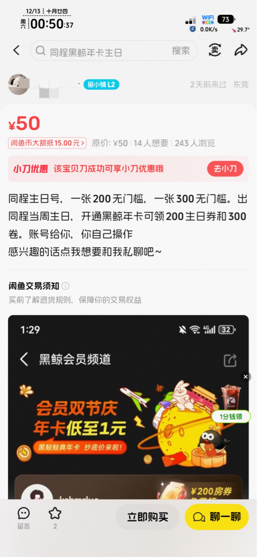 还是老哥6，直接卖同程生日号，绝对是老哥，无损50

93 / 作者:不知明的靓仔 / 