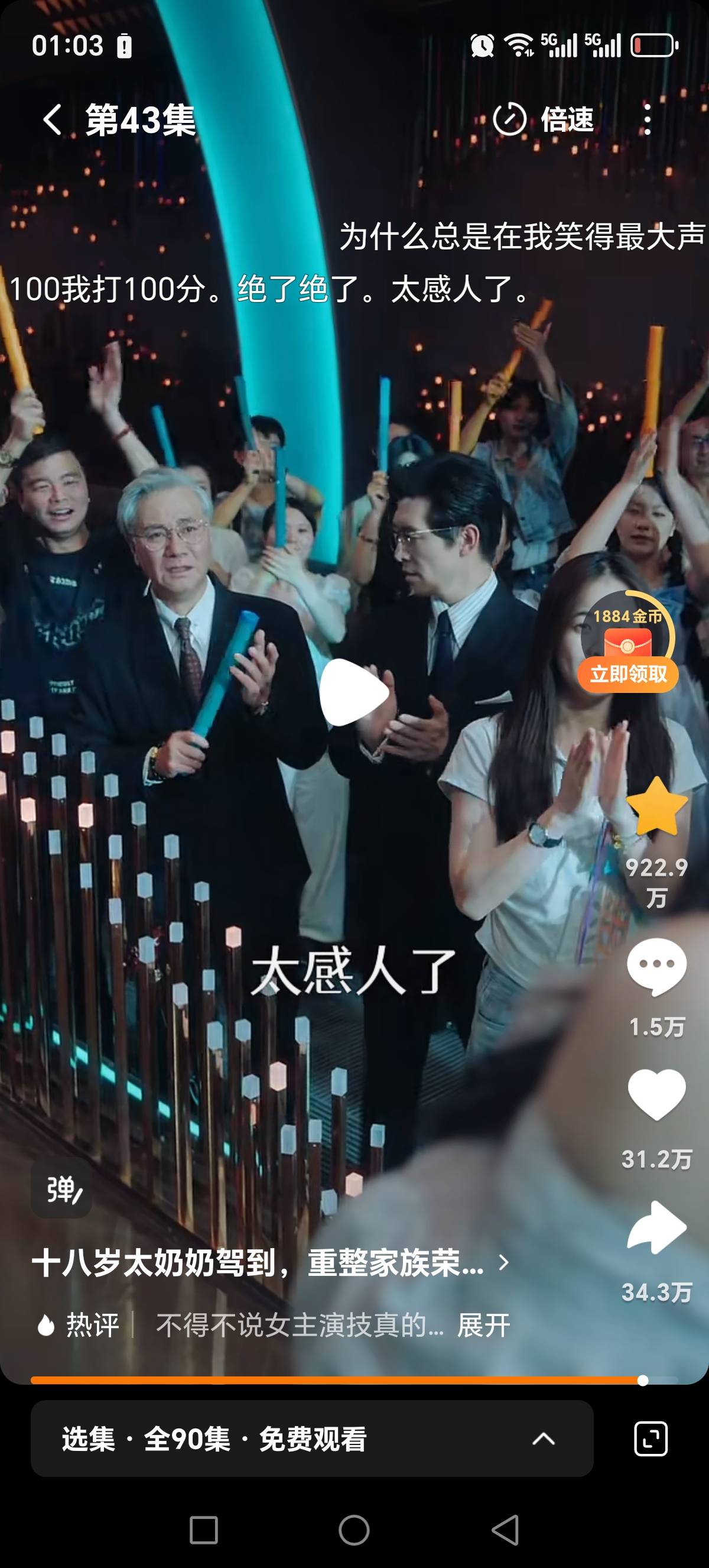 剧情不错，但是怎么有点尬得抠脚啊

5 / 作者:你好李焕英1 / 