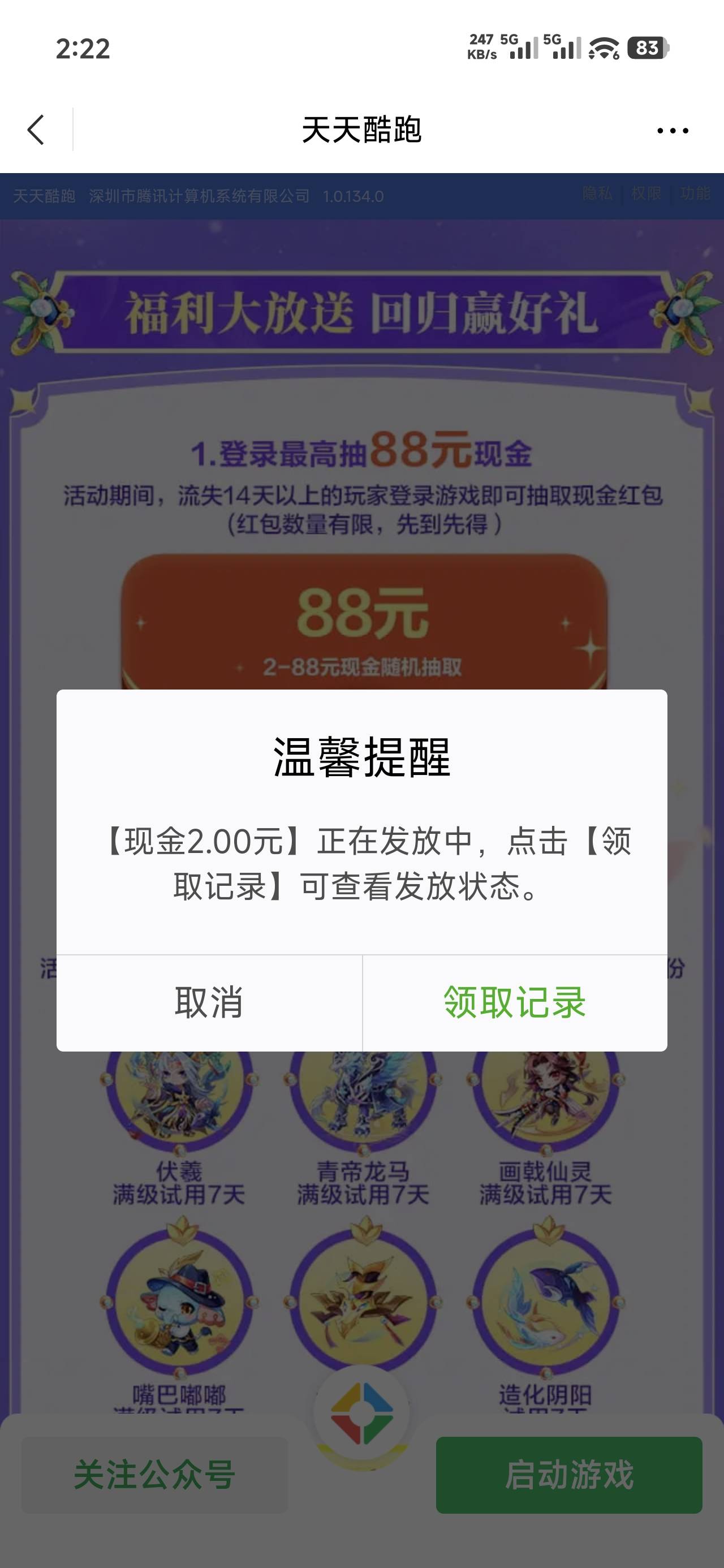 天天酷跑回归2，先点下载再去登陆
https://game.weixin.qq.com/cgi-bin/actnew/newpor8 / 作者:艺名 / 