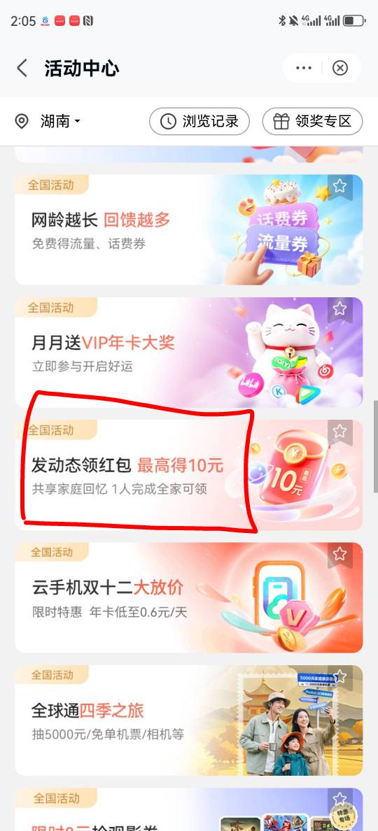 三网的号码，发布动态1或则0.8，本月16号可以再次发布抽奖。共2次。移动云盘活动中心25 / 作者:湖南陈小春 / 