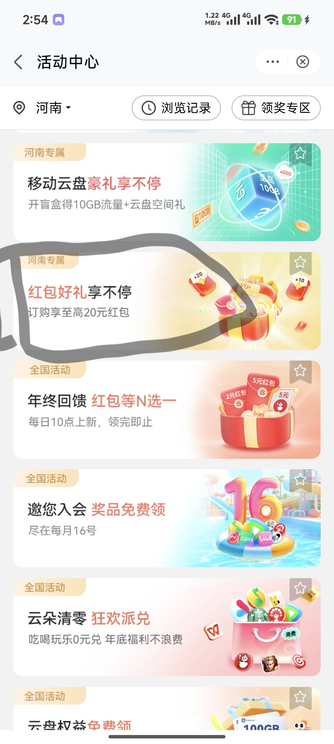 河南移动云盘这个活动有10块，河南专属活动，不知道啥活动给的会员，我的和多号都可以92 / 作者:黑帝。 / 