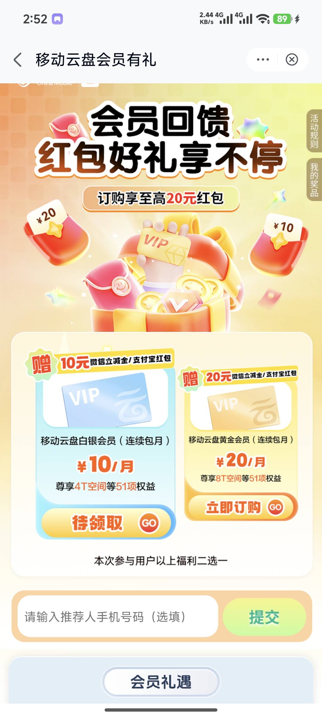 河南移动云盘这个活动有10块，河南专属活动，不知道啥活动给的会员，我的和多号都可以9 / 作者:黑帝。 / 