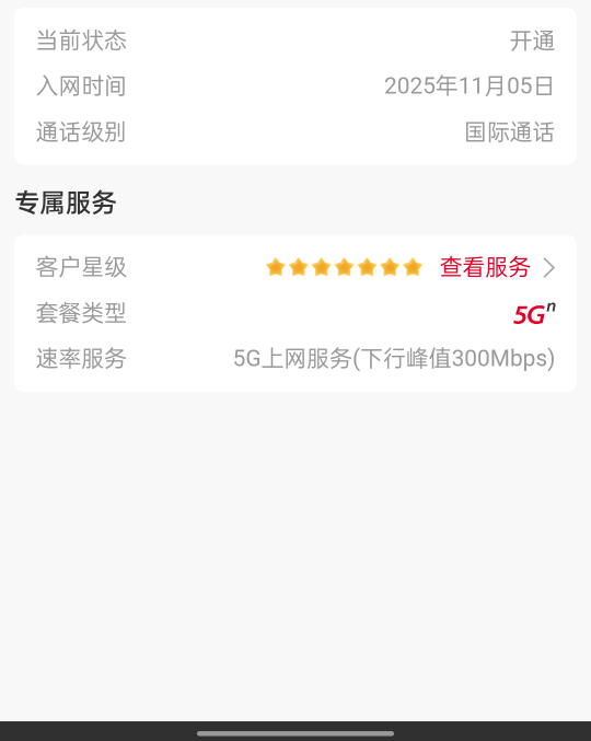联通七星有什么福利吗

15 / 作者:水多阿姨 / 