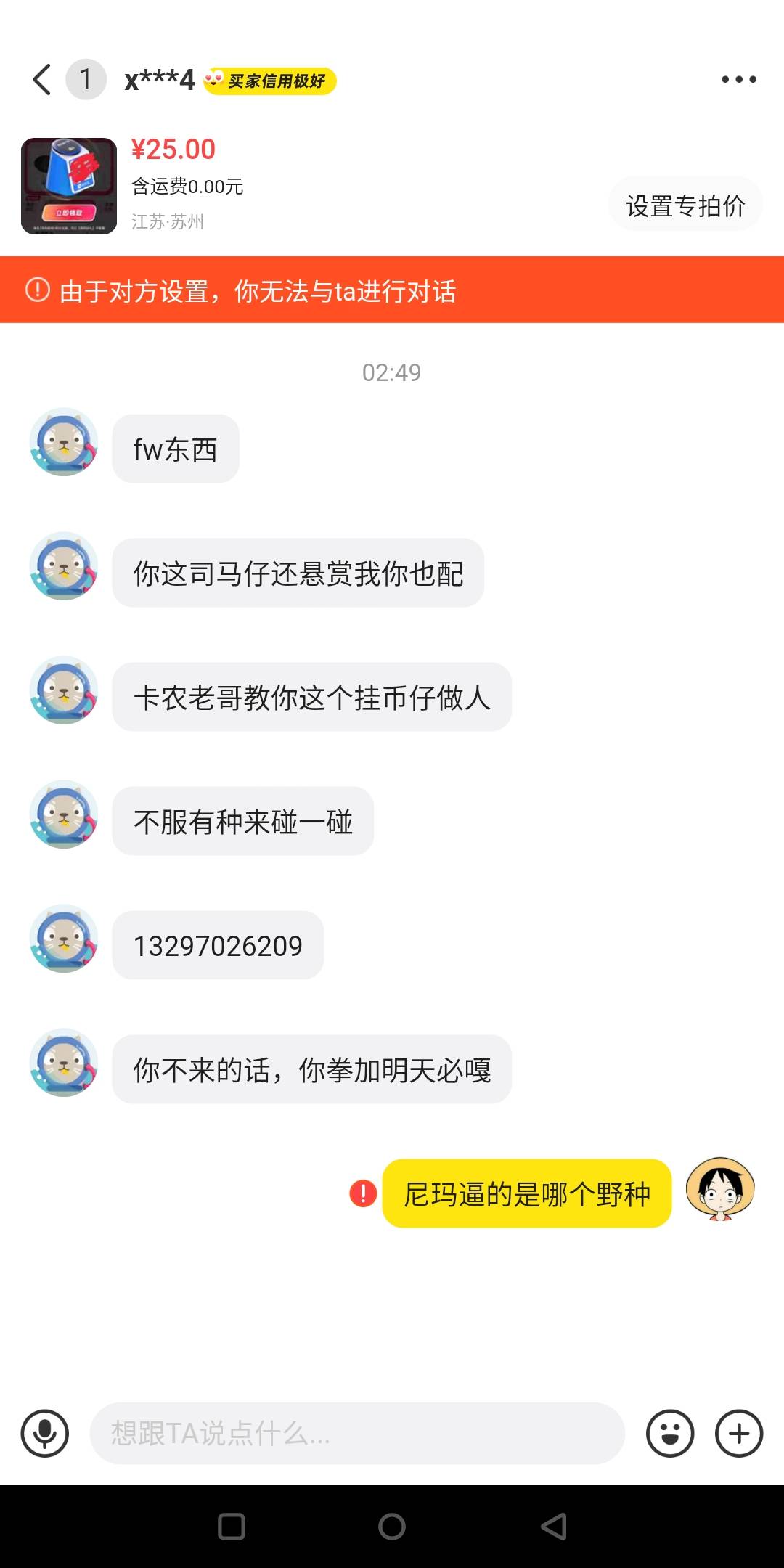 来来来爆出你的真电话，我看看你多牛，你上次冒充是我的兄弟去骗我的买家，我还不能举21 / 作者:还是躺下了 / 