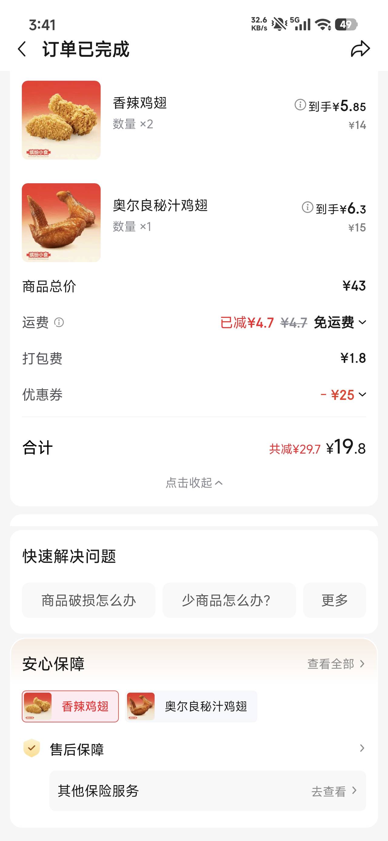 点外卖还得是东哥，香麻辣炒鸡翅少一对，客服直接申请免单


70 / 作者:四十年前 / 