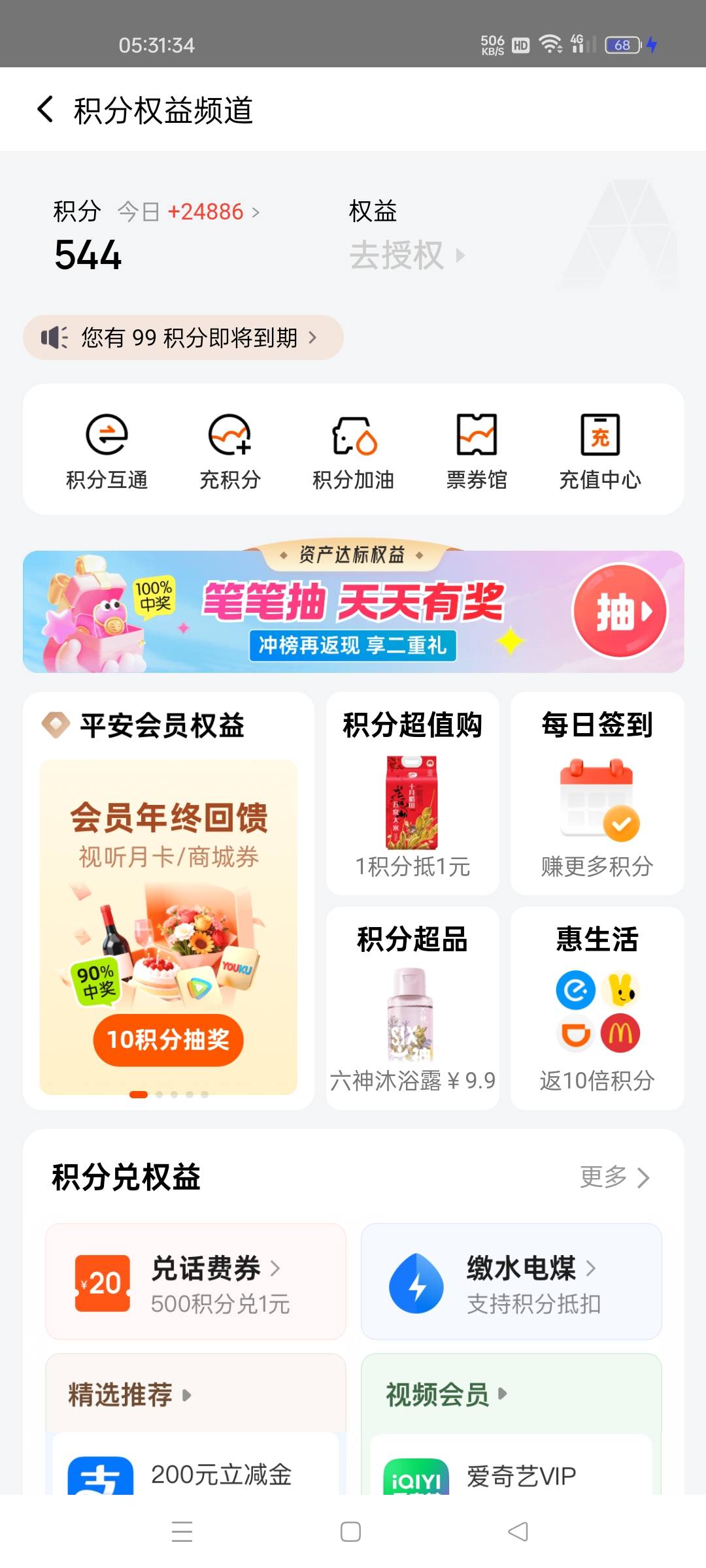 中两万积分，换了30立减，又抽了10次剩下500积分了

75 / 作者:讲三点... / 