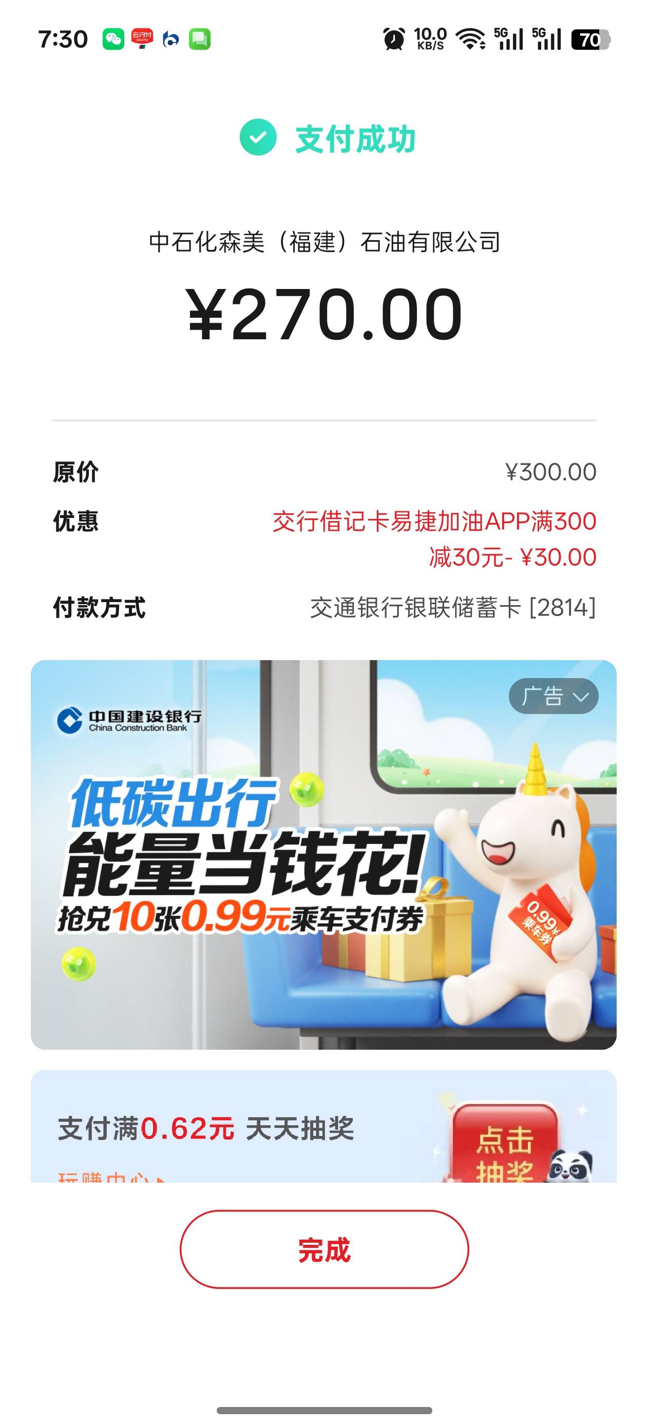 还有加油优惠吗，500 花了450  200-20   300-30

21 / 作者:爱生活爱m / 