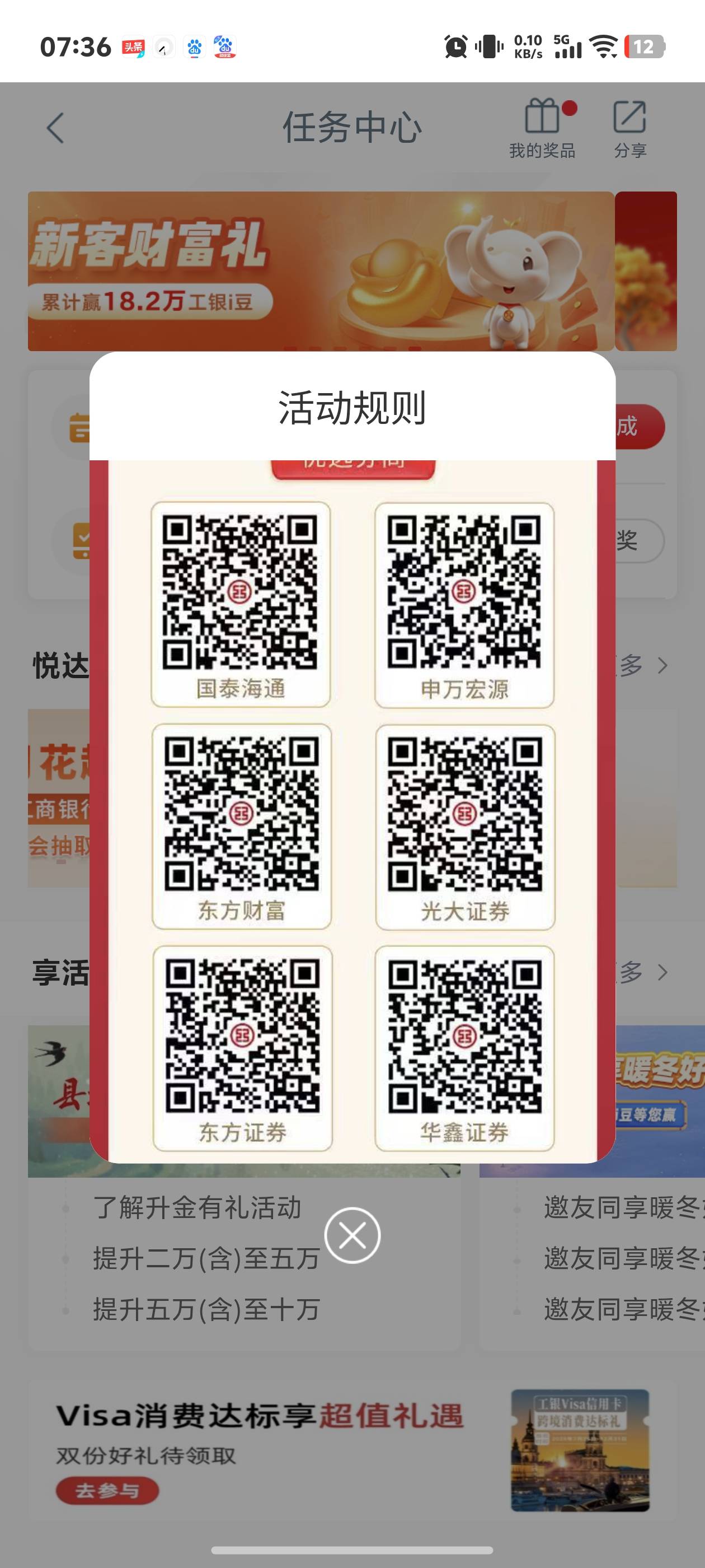 工行不知道怎么跳出来这个，不知道是不是前几天开的东方财富证券



72 / 作者:秋到冬来 / 