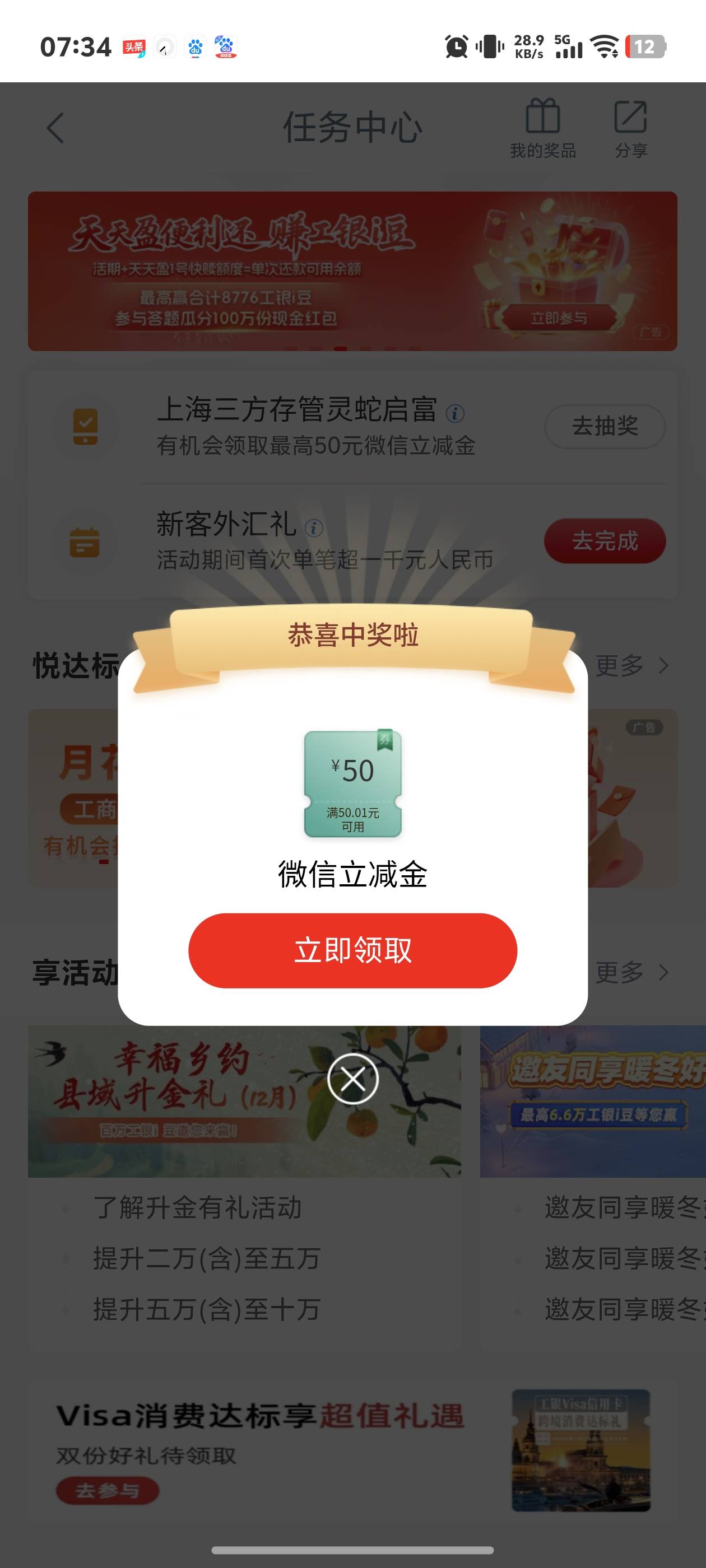 工行不知道怎么跳出来这个，不知道是不是前几天开的东方财富证券



85 / 作者:秋到冬来 / 