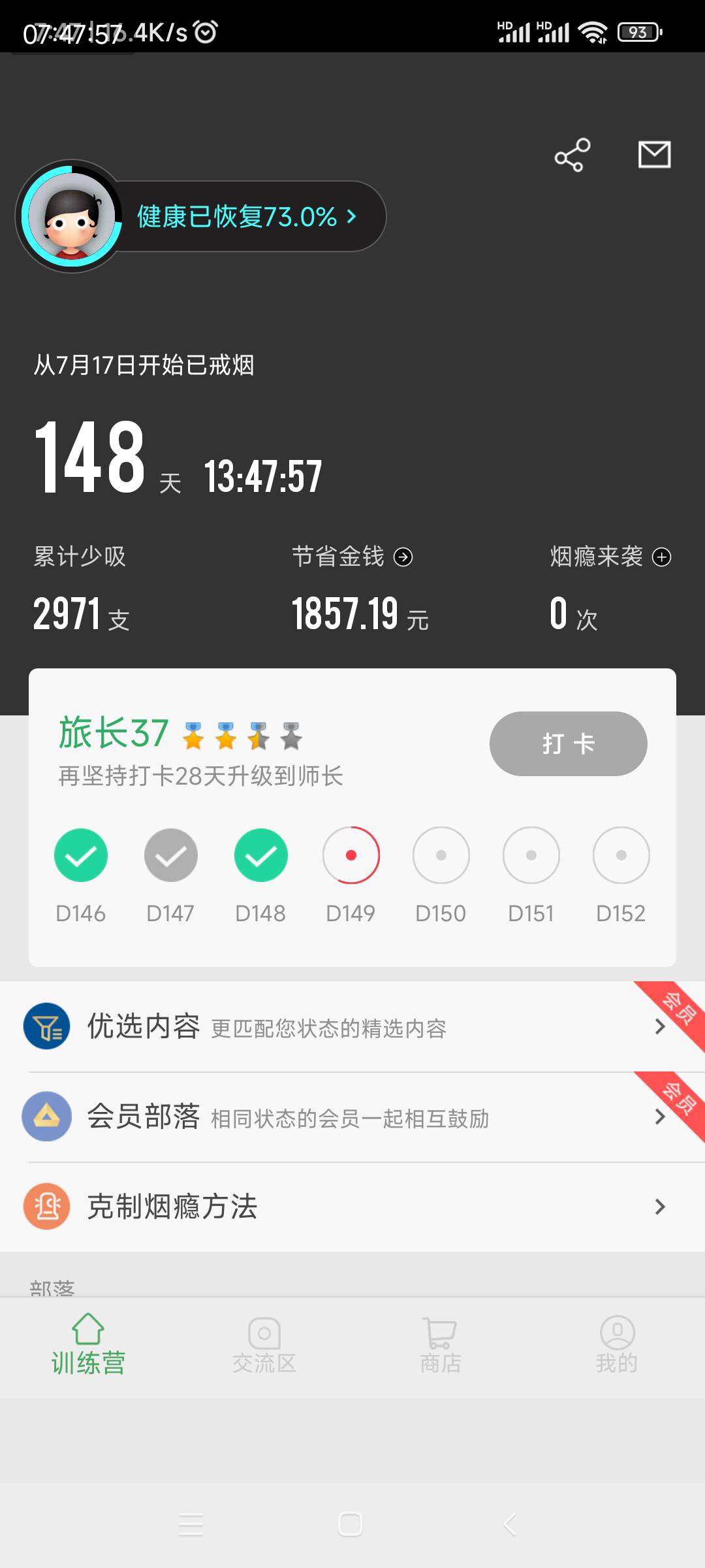 有没有戒烟的老哥，为什么我戒了半个月了，以前每天能睡8个小时，现在tm6个小时就再也45 / 作者:我没布鞋 / 