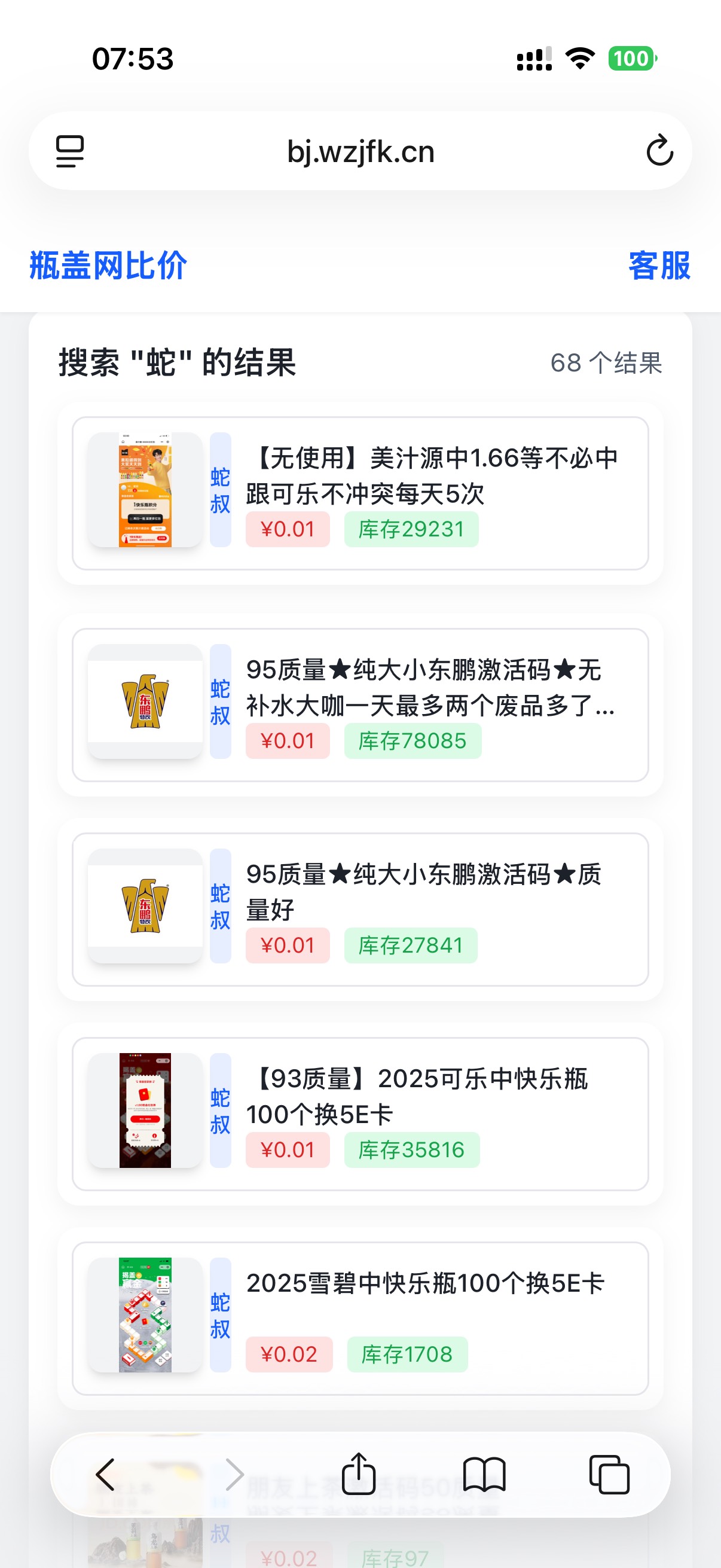 最早玩瓶盖还是蛇叔  蛇蛇进去了没有  几年了还在挂壁 
97 / 作者:Max_Max / 