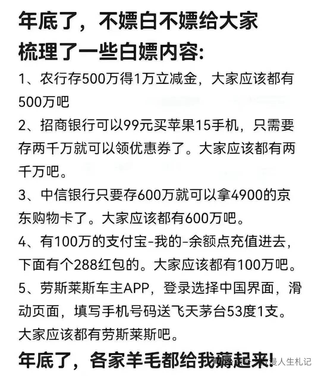 年底了，赶紧把自己偷申请的羊毛发给大家

86 / 作者:档里有个大疙瘩 / 