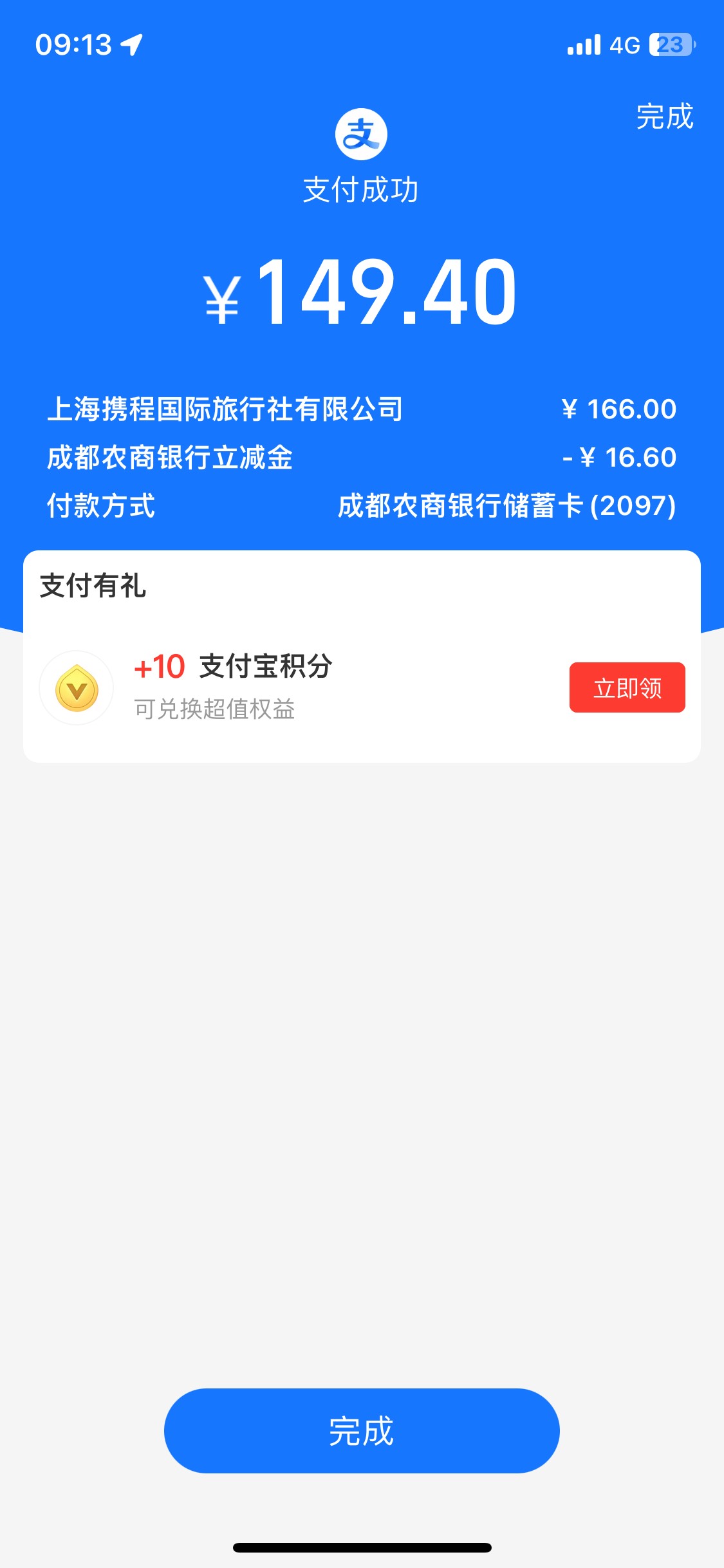 携程没人抢了？13分都还有，以前你们不是守9点咔咔一顿上

91 / 作者:我的世界末日 / 