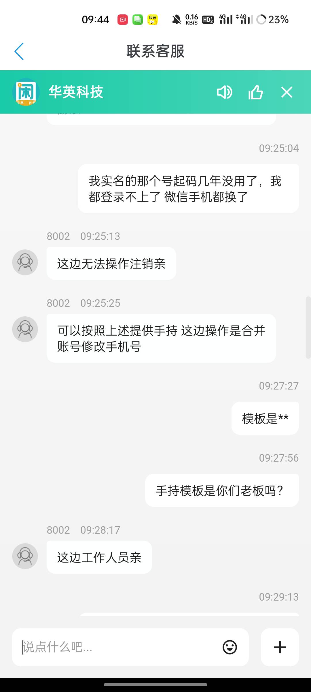 去闲赚他喵的注销个账号啥的还要手持，NND100 / 作者:水多阿姨 / 