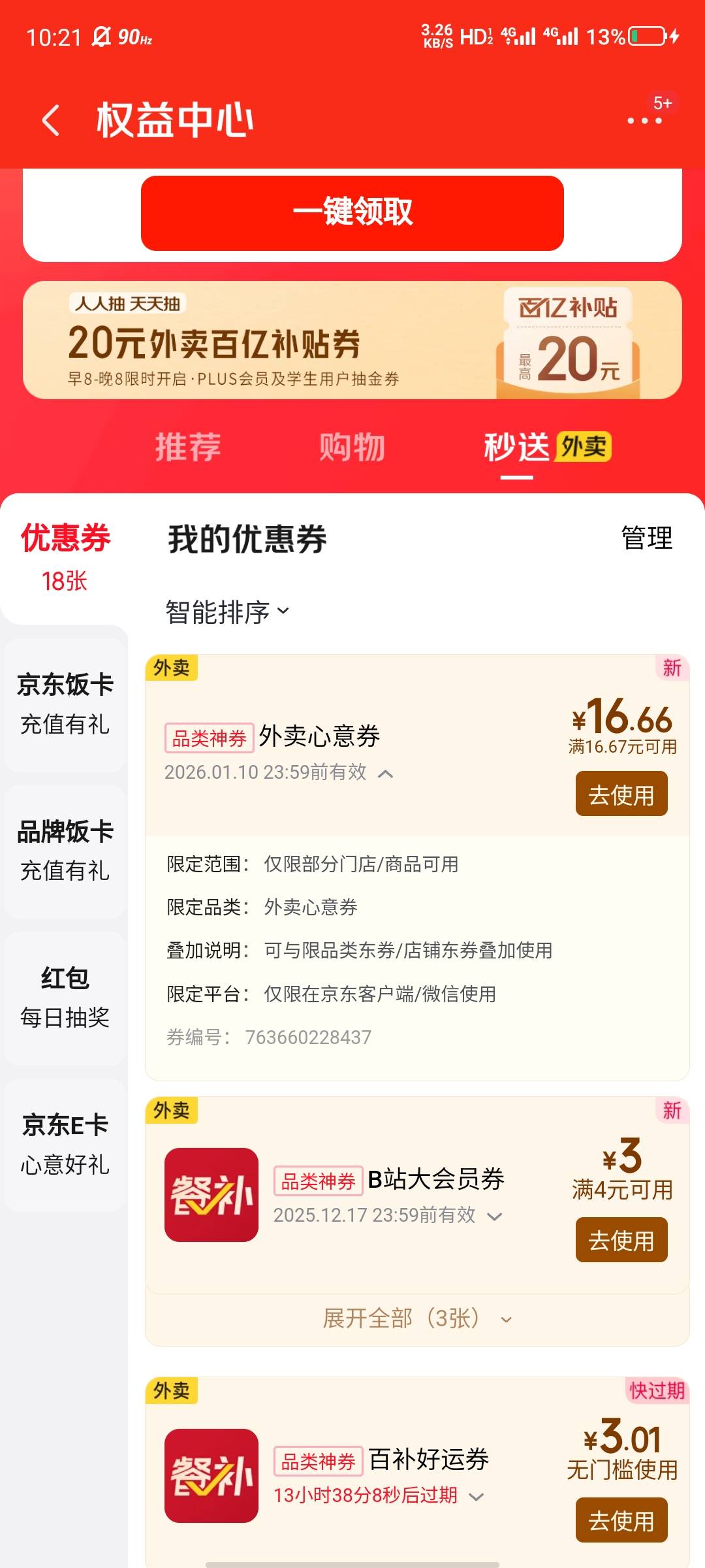 我有个号京东给我送了个16.66的叠加券，不知道怎么来的

23 / 作者:大力水手皮卡丘 / 