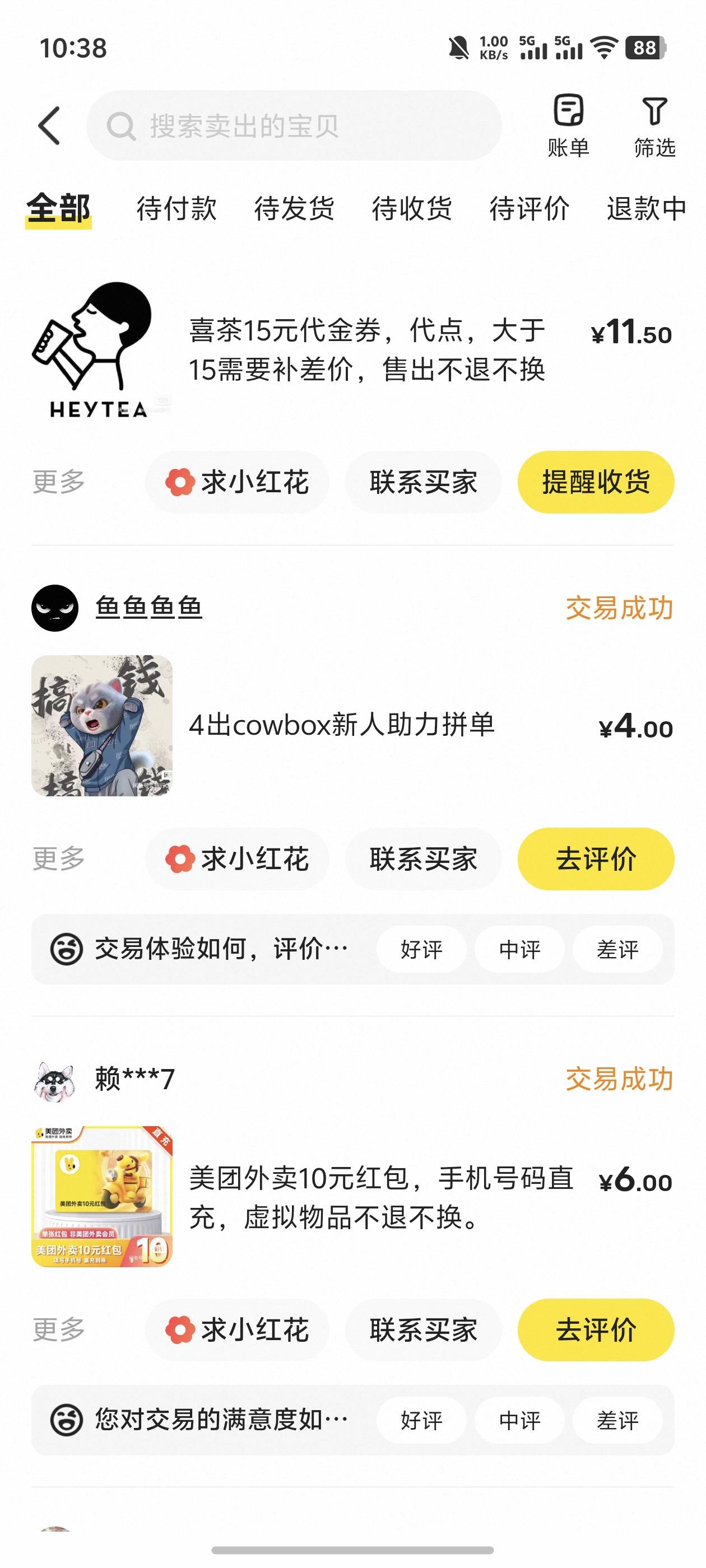 喜茶那个券7.5秒出了，别挂低了老哥们

44 / 作者:好HHHH / 