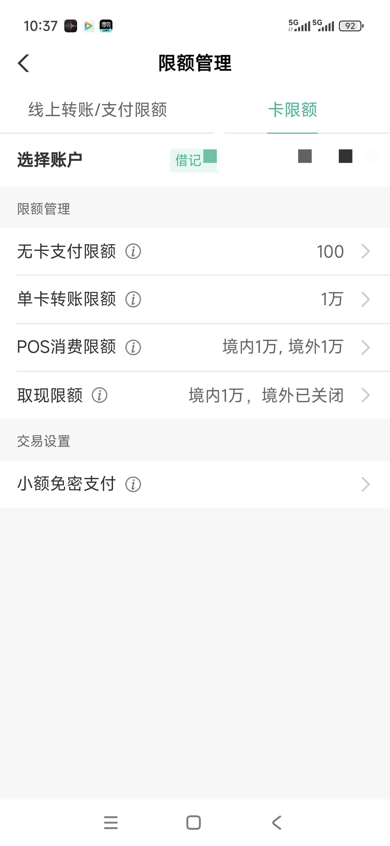农业银行这么设置就可以拦截吗？橙心贷

36 / 作者:安逸就是安逸 / 
