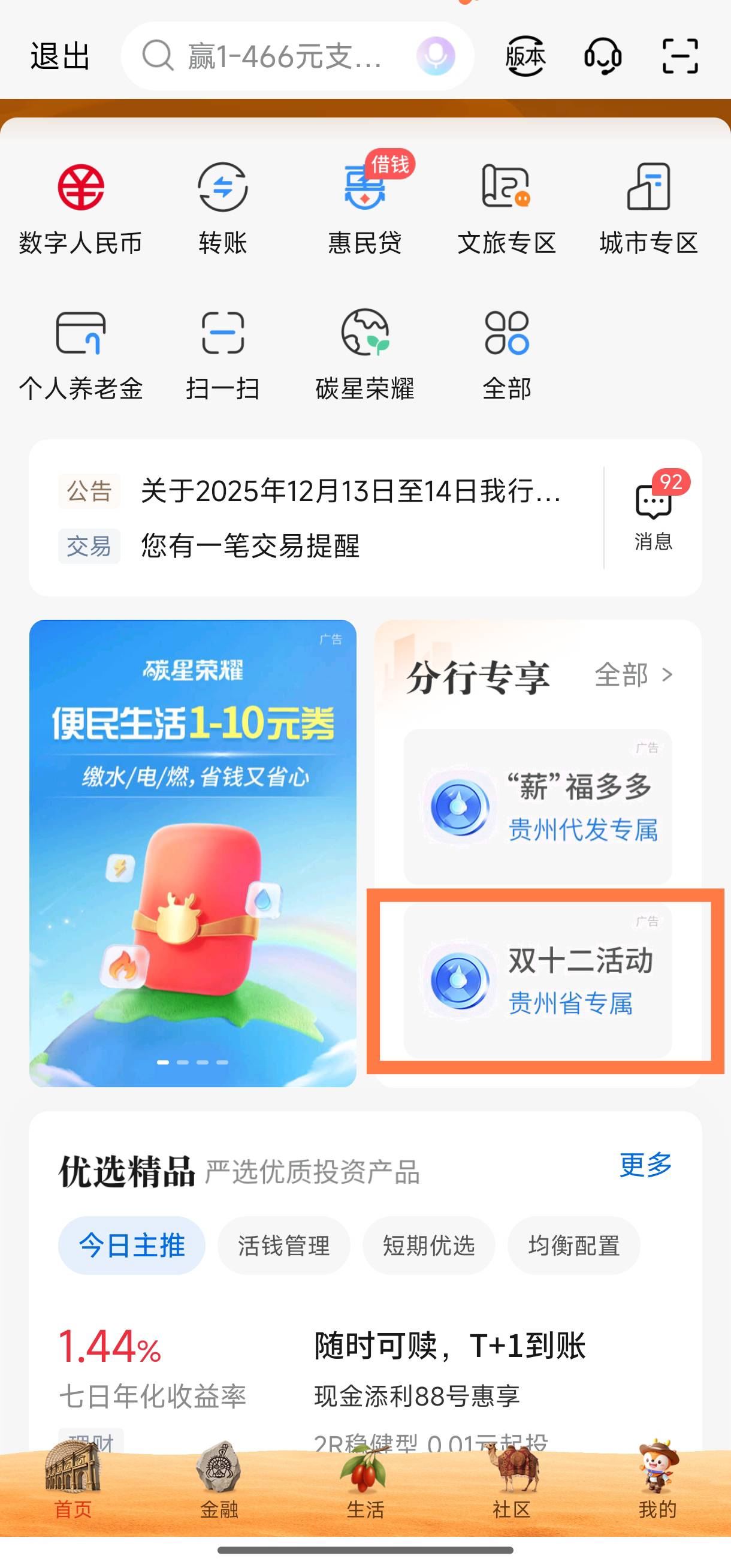 12月13日羊毛线报总结合集38 / 作者:忘了說晚安丶 / 