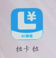 拉卡拉之前T数字人民红包T了1300多，三年了，当时提示暂缓到账，找客服说是让我等18086 / 作者:sz2025cc / 