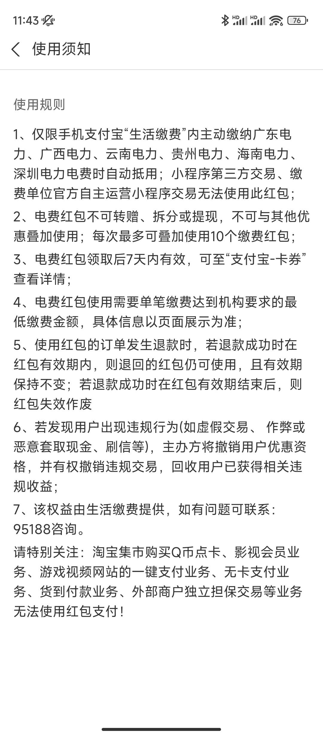 5电费，支持广东，广西，云南，贵州，海南，深圳，这能出吗


6 / 作者:sz2025cc / 