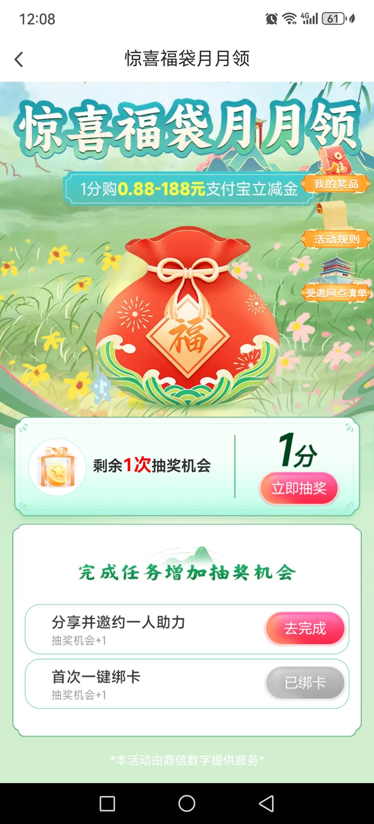 看到老哥发北京邮储领了5毛，好像忘记这个还没互，还有人忘记的吗

77 / 作者:瑞梦未醒 / 