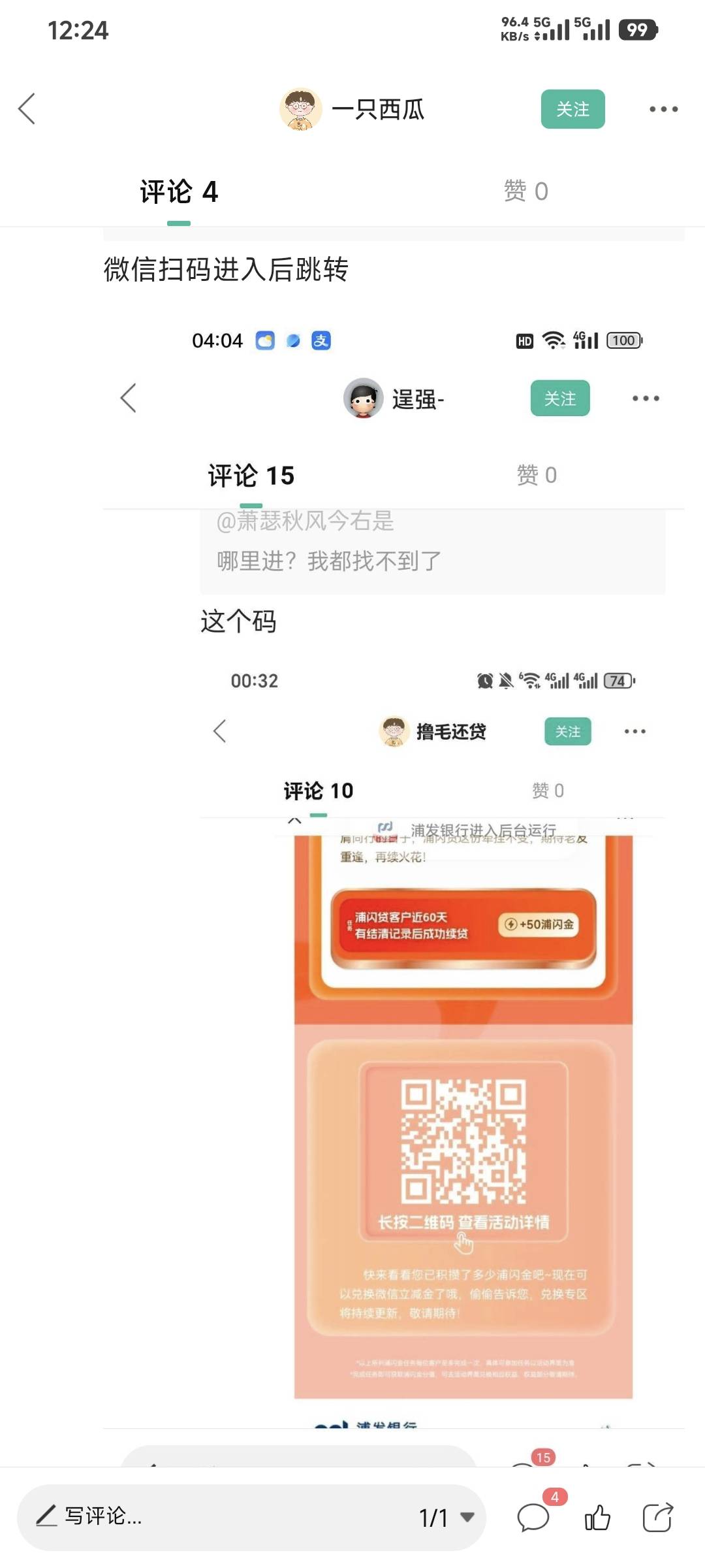 浦闪金入口，微信扫码

18 / 作者:卡农豆包 / 