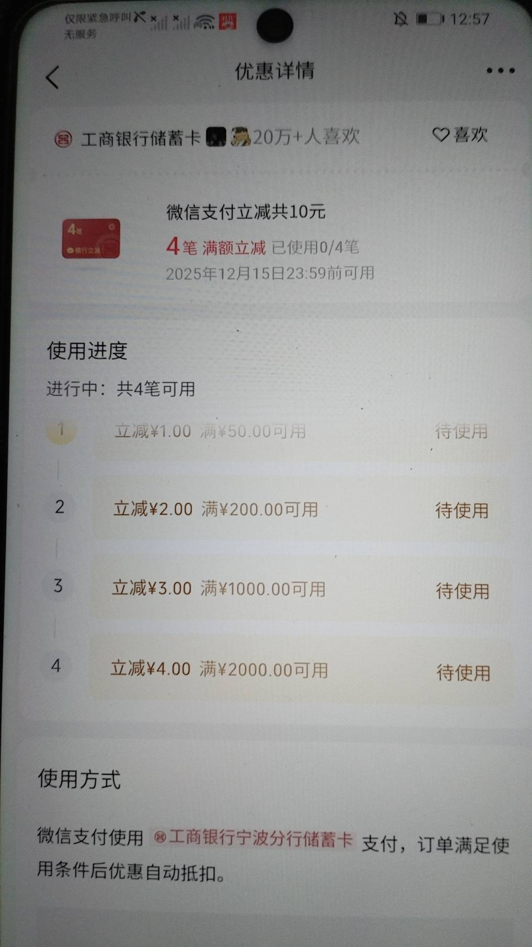 微信绑了宁波工商YHK的直接去摇一摇试试。出了2种。


15 / 作者:湖南陈小春 / 