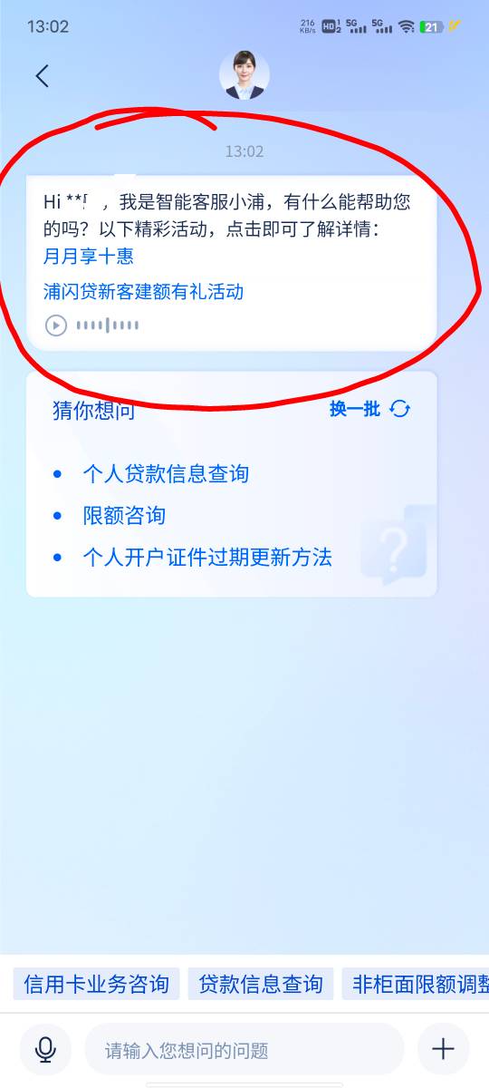 看来老哥们的力量还是很大的，浦发点进客服服务，我还没说，他就知道我要说什么

26 / 作者:提莫大王 / 