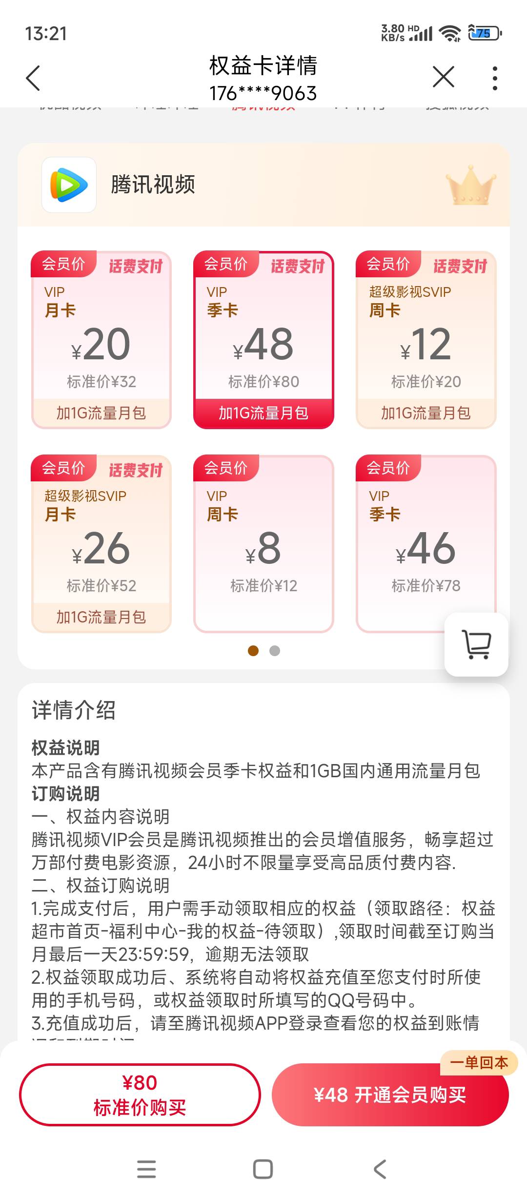 联通话费购腾讯视频季卡能出吗

2 / 作者:余似水 / 