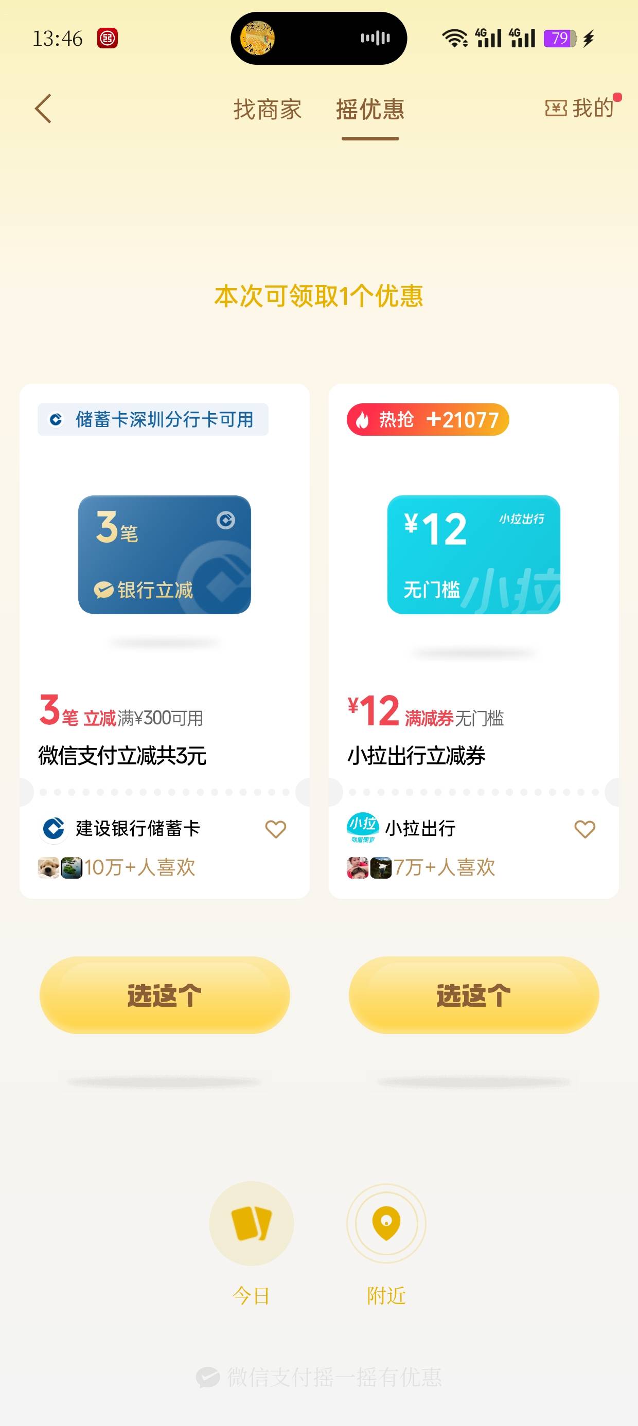 怎么现在不能直接从YHK那里参加报名立减了微信都是从摇一摇出来了我去浪费我摇一摇名19 / 作者:老哥冲冲冲n / 