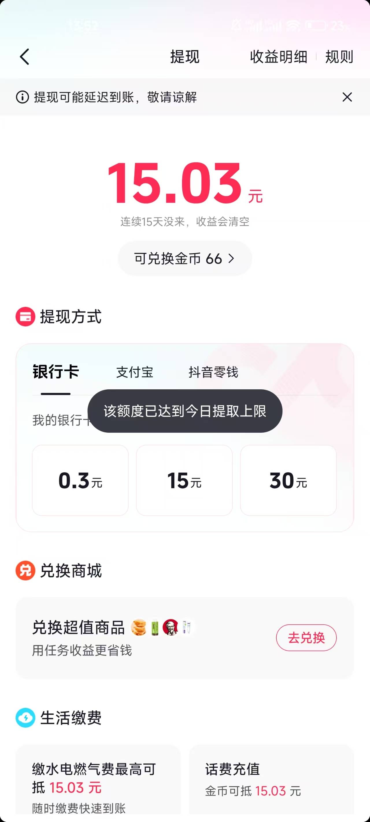 抖音这是啥意思啊，黑了吗

21 / 作者:ˊ ᵕ ˋ / 