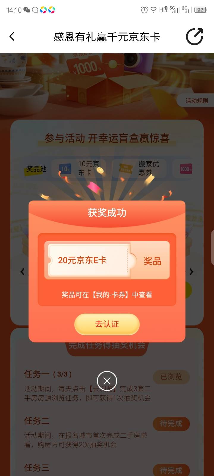 我爱我家第二抽就中了，还不错，下面两个任务不好完成吧

71 / 作者:红透半边天 / 