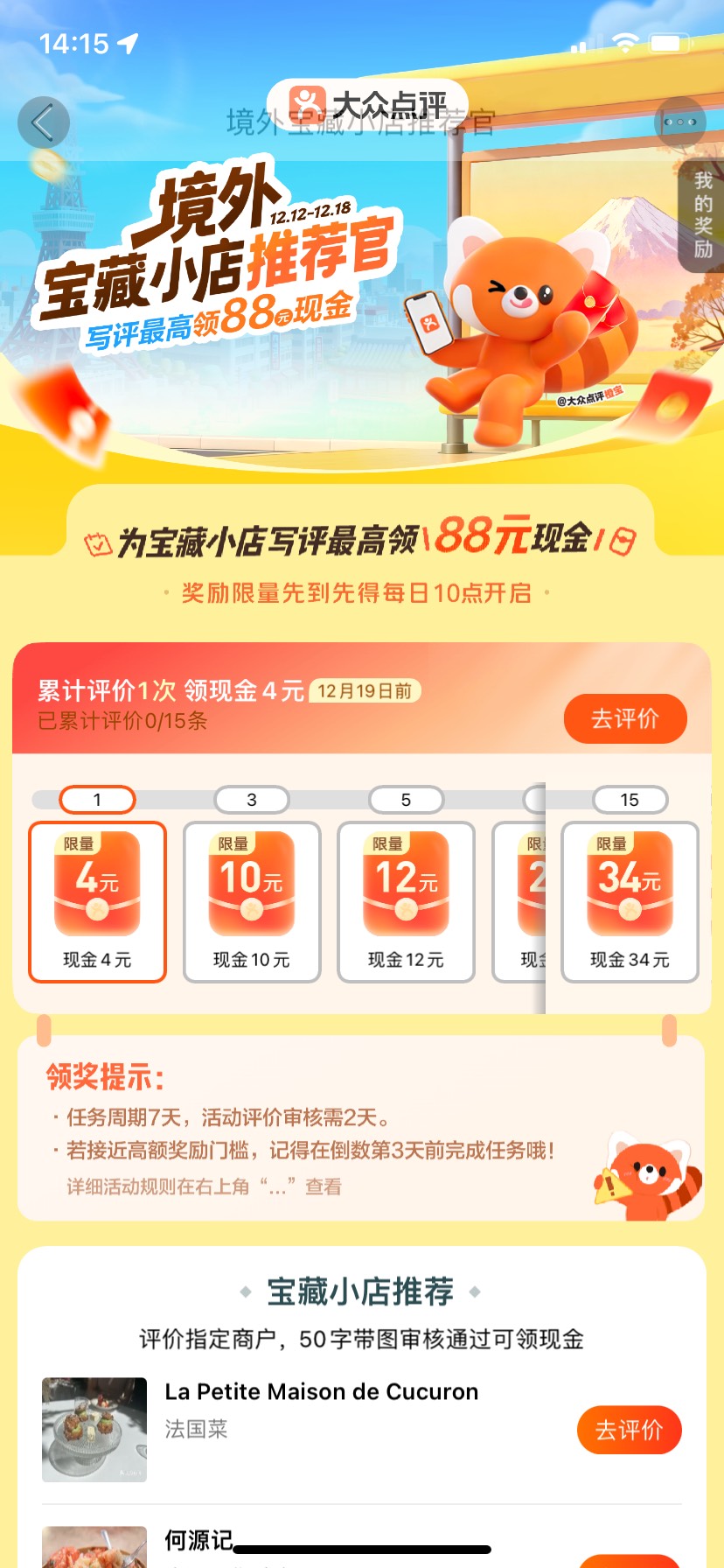 老哥们 香港这个评价了之后 在哪看评价记录 找半天没看到记录入口

38 / 作者:人呢就是这样启 / 