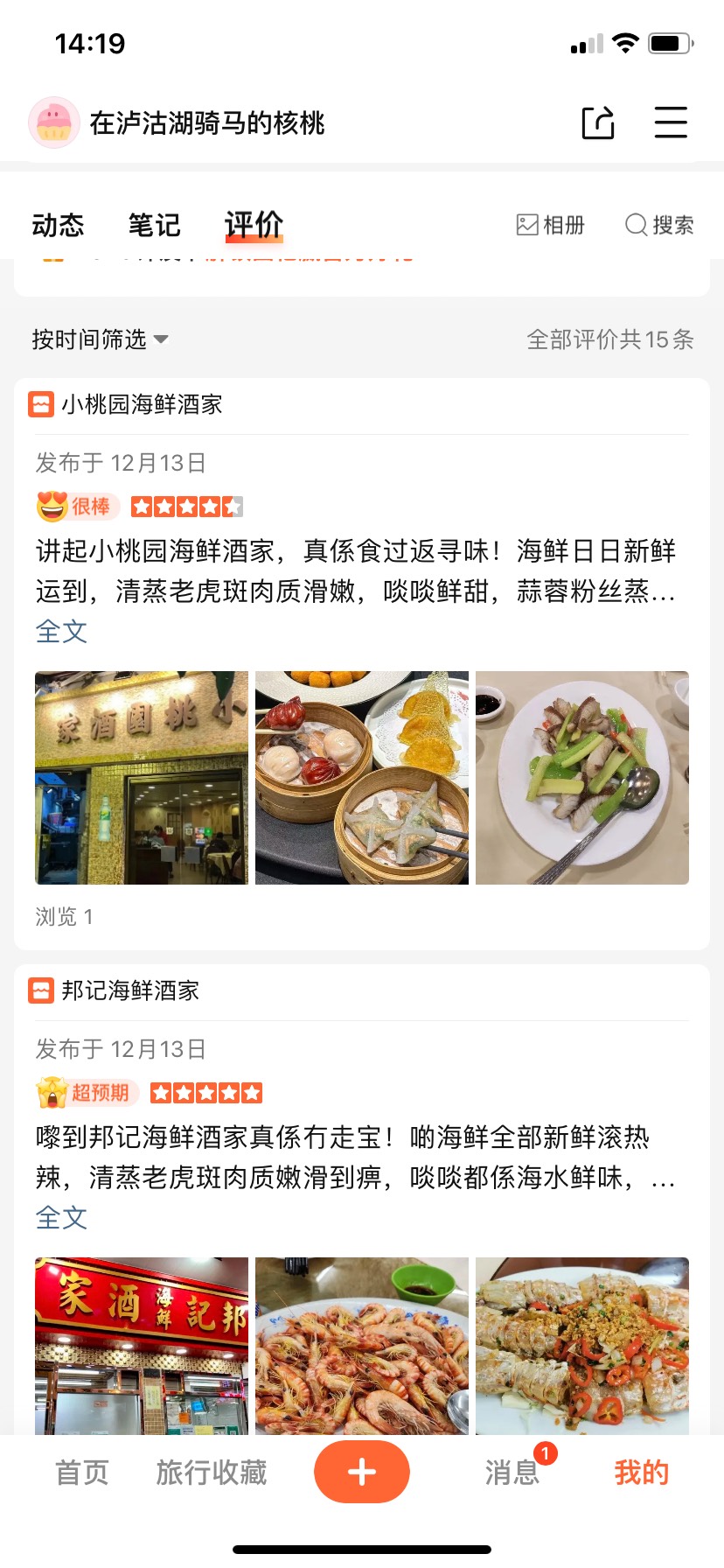 老哥们 香港这个评价了之后 在哪看评价记录 找半天没看到记录入口

21 / 作者:人呢就是这样启 / 