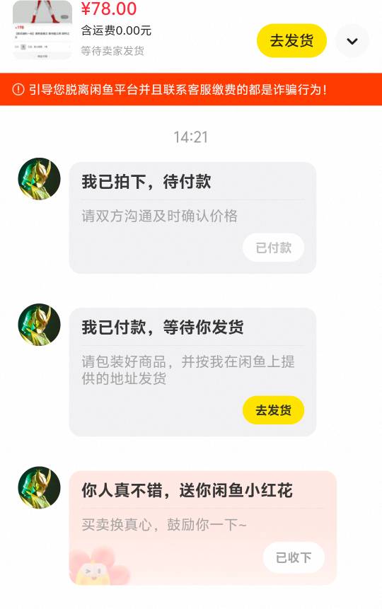 奥特曼78被秒了，本来都发给自己准备到手慢慢卖，但是这人爽快不磨叽，还不像那堆贩子12 / 作者:雨果$ / 