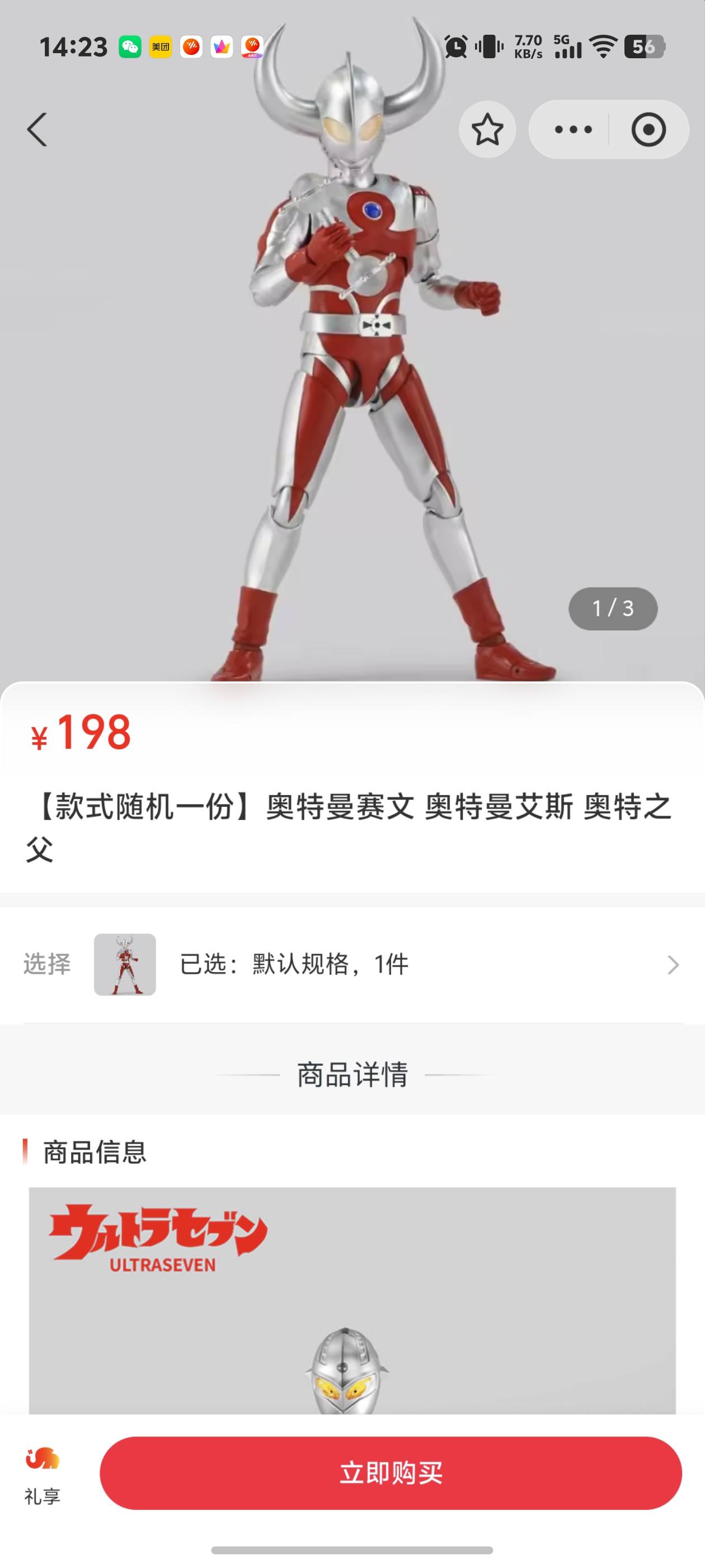 我的奥特曼秒出了，老板爽气人



14 / 作者:秋到冬来 / 