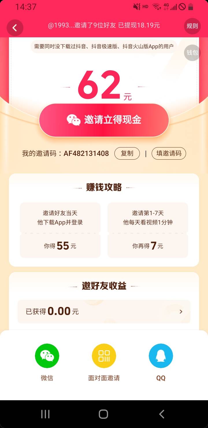 老哥们，邀新是不是百分百能得55元?

20 / 作者:有态度 / 
