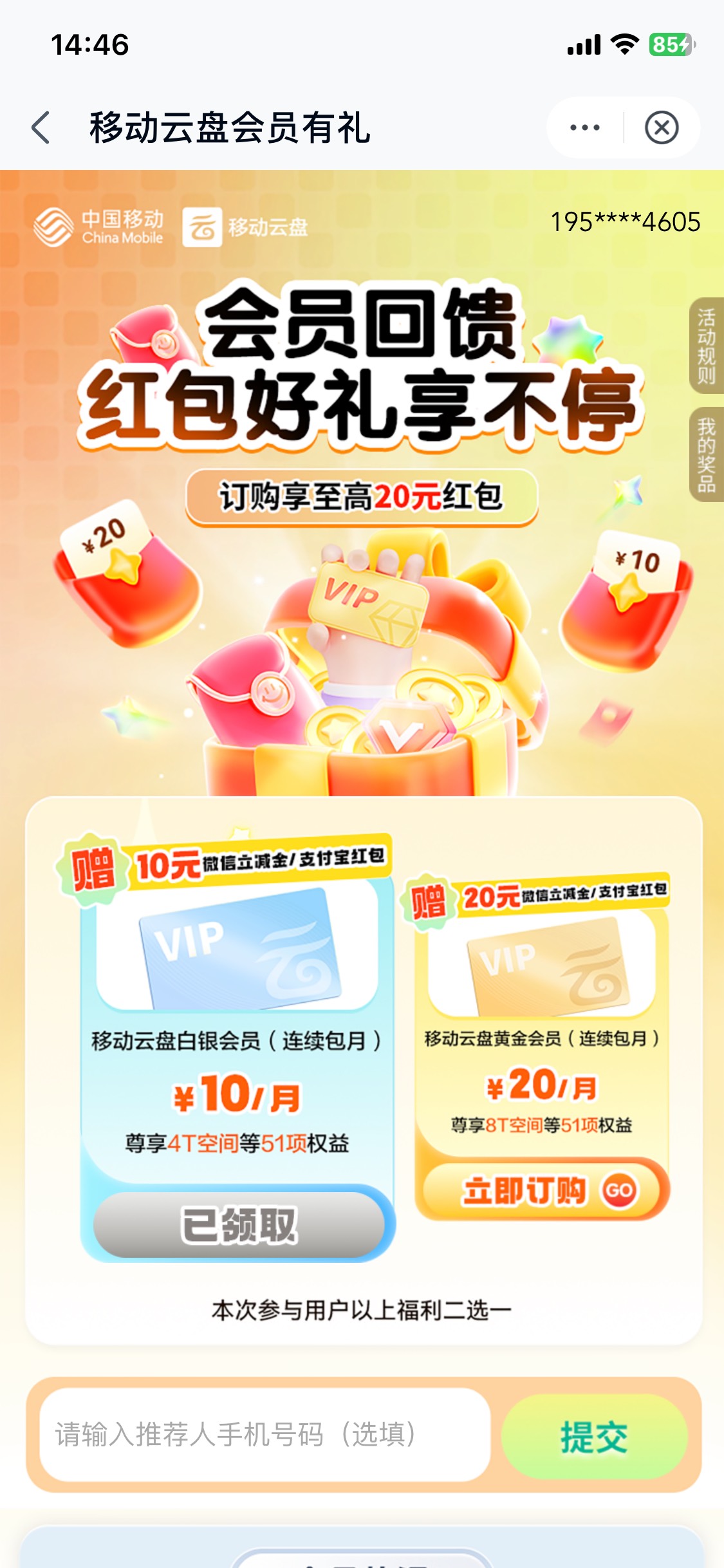 河南云盘这个专属订购 第二个算不算白P 订购20 赠送20立减金 还能领取会员月卡什么的38 / 作者:陌上花开9698 / 