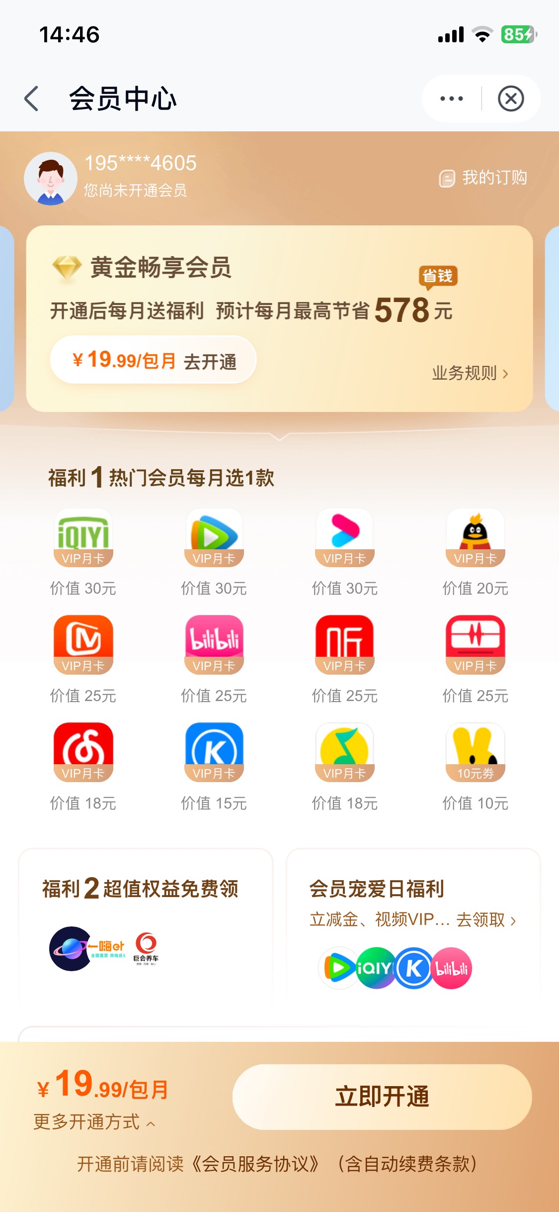 河南云盘这个专属订购 第二个算不算白P 订购20 赠送20立减金 还能领取会员月卡什么的91 / 作者:陌上花开9698 / 