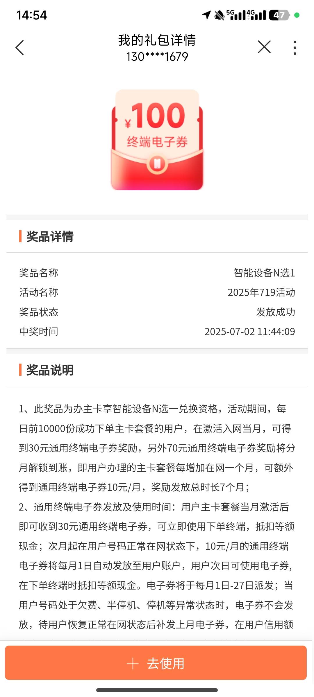 联通中了了100电子券，怎么用

32 / 作者:仰*问天 / 